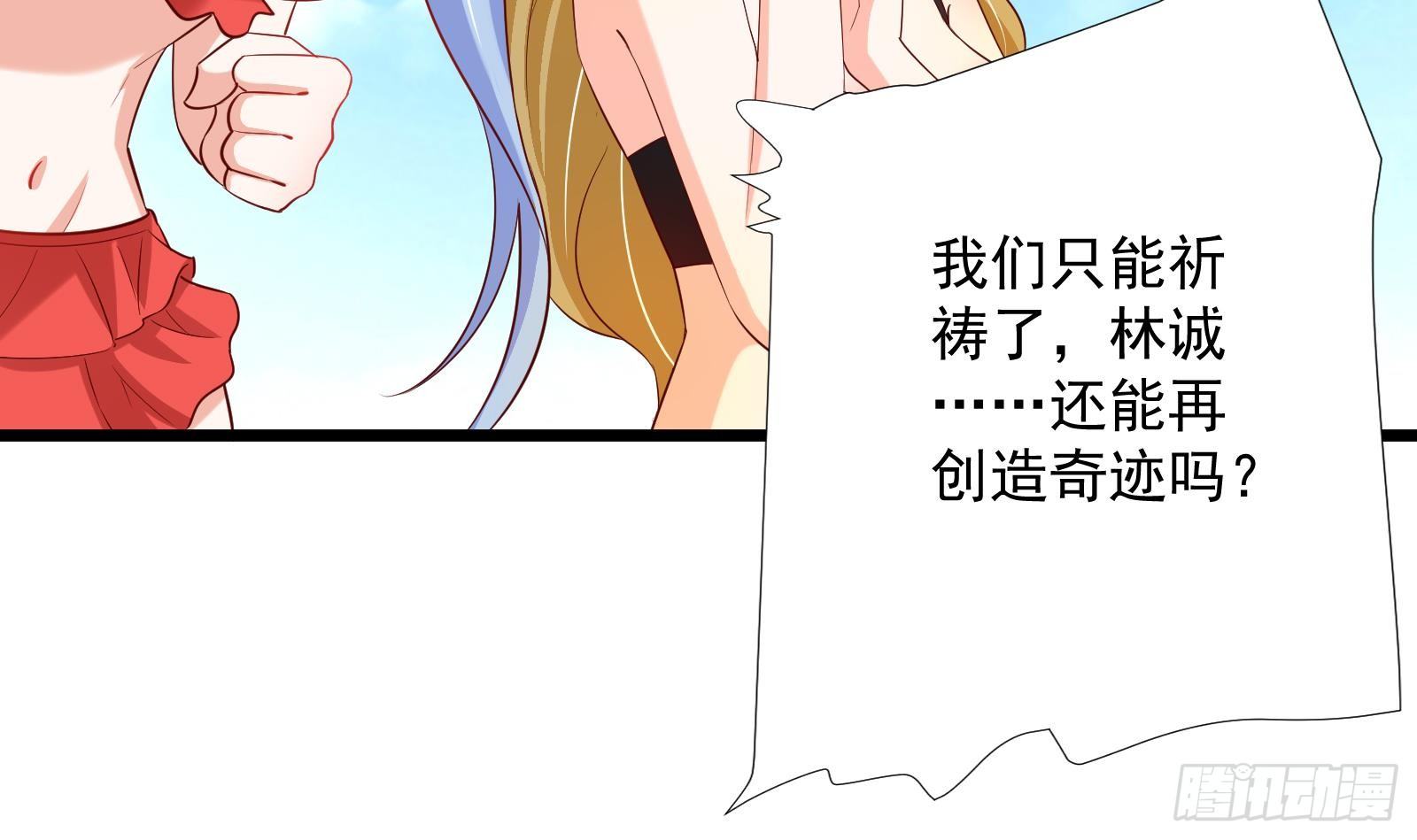 第32话 林诚败北？(1/2)-第33话