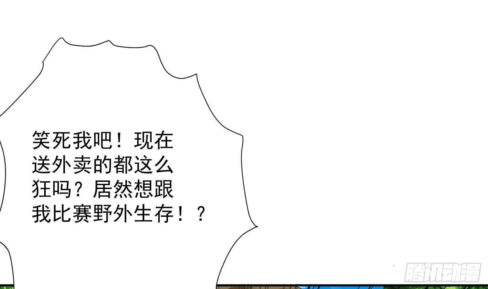 第49话 扮猪吃老虎？(1/2)-第51话