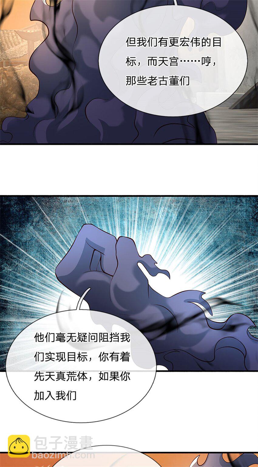 第109话 你是在拉拢我-第111话