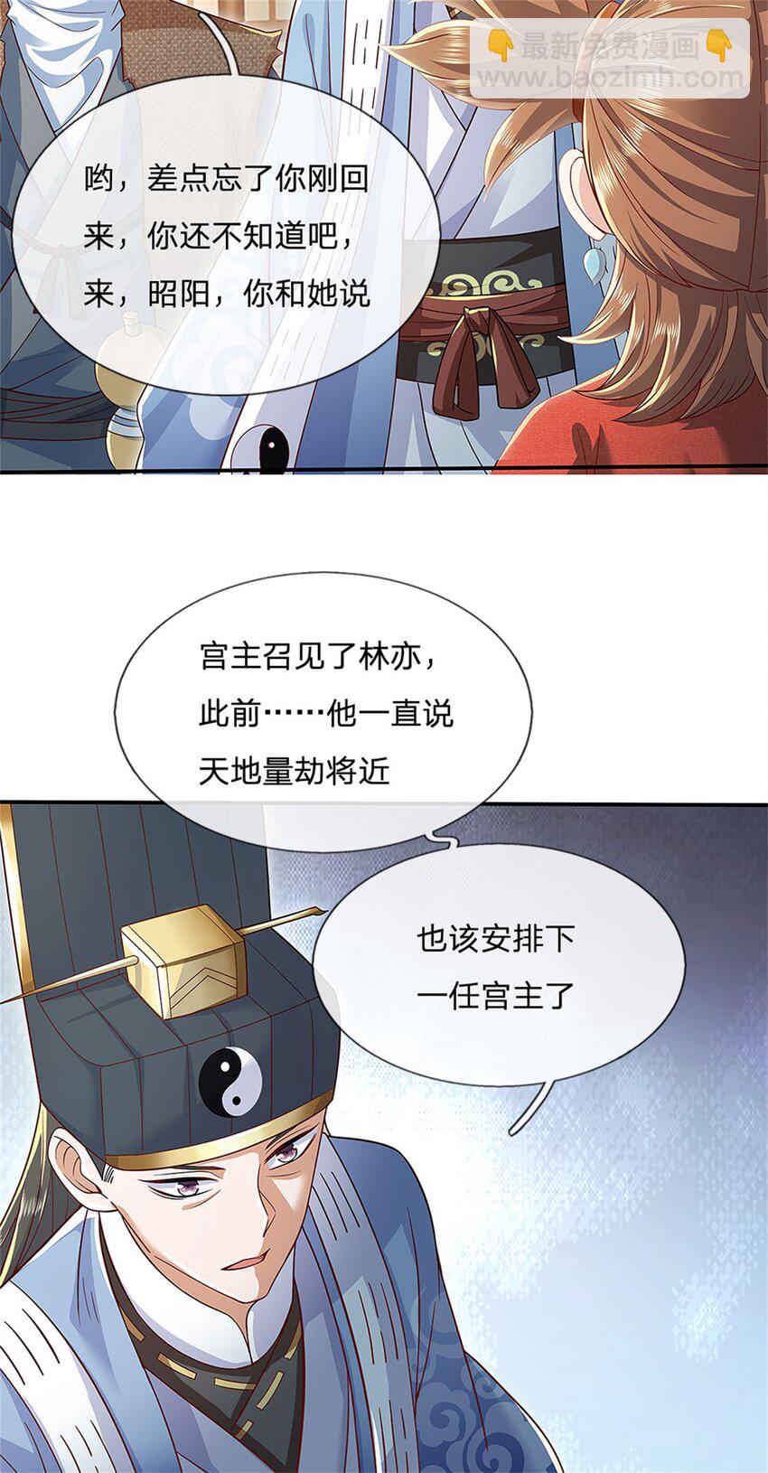 第113话 安排下任宫主-第115话