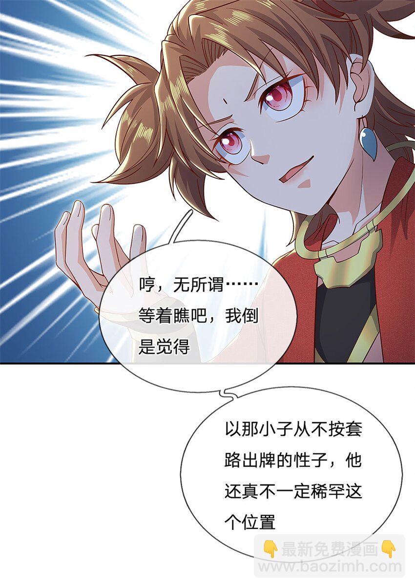 第113话 安排下任宫主-第115话