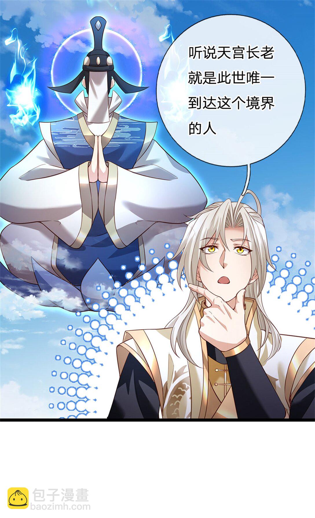 第157话 修为最高境界-第159话