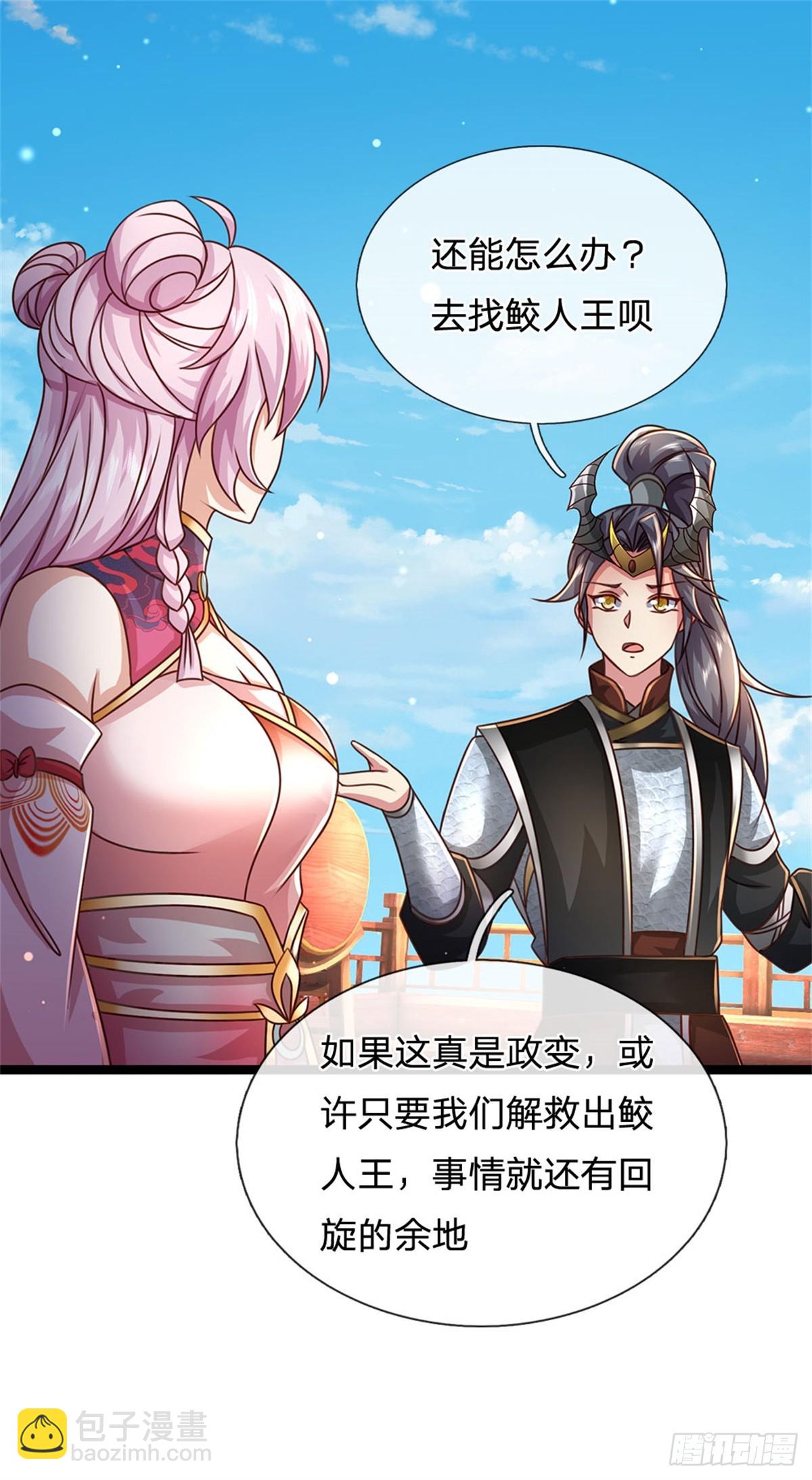 第185话 去寻找鲛人王-第187话