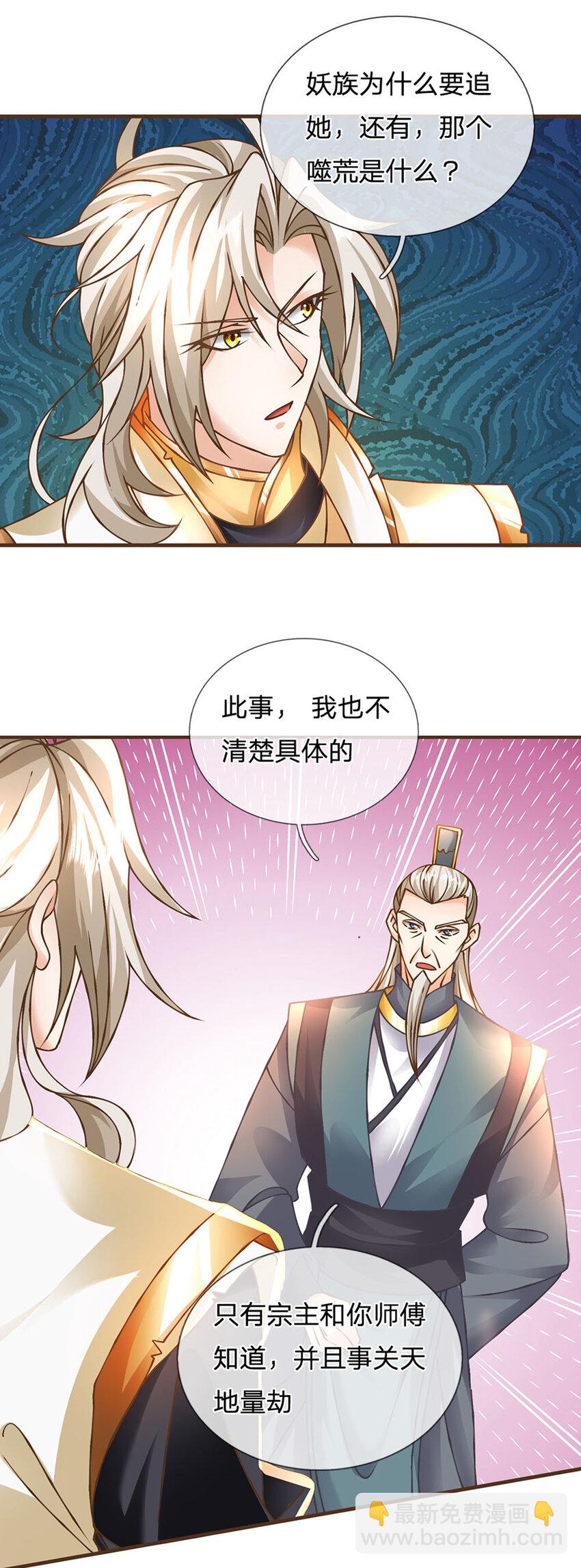 第30话 残骸转生术-第31话
