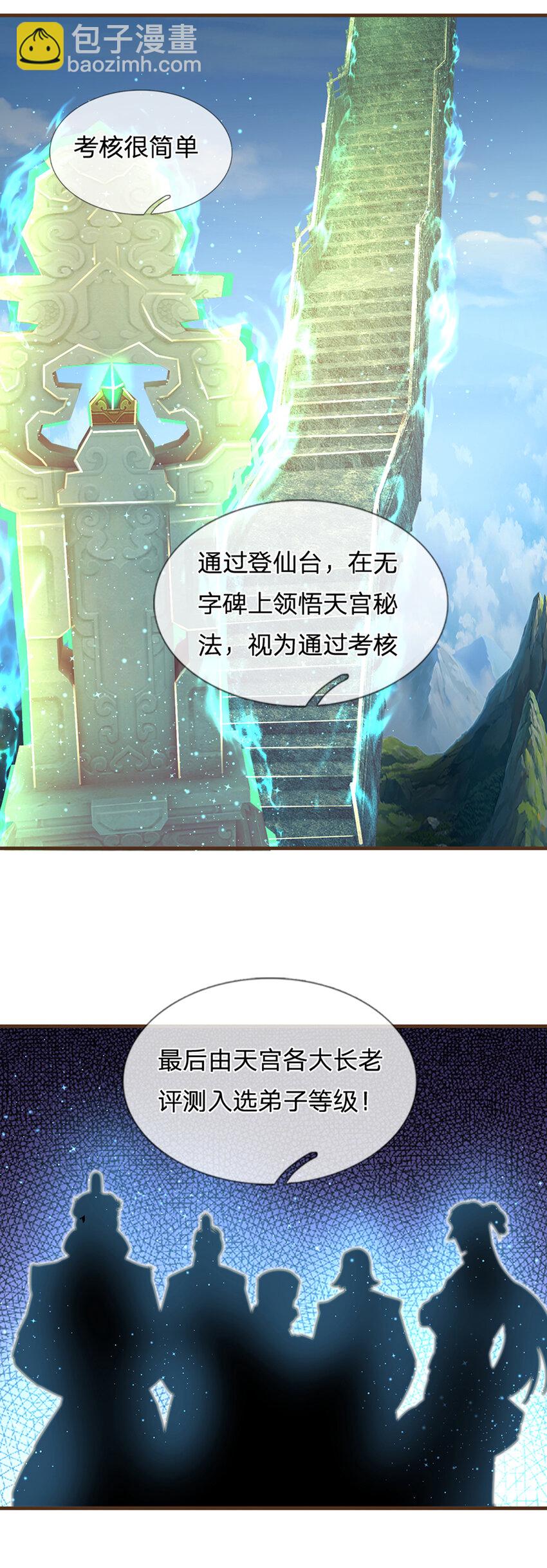 第36话 登仙台-第37话