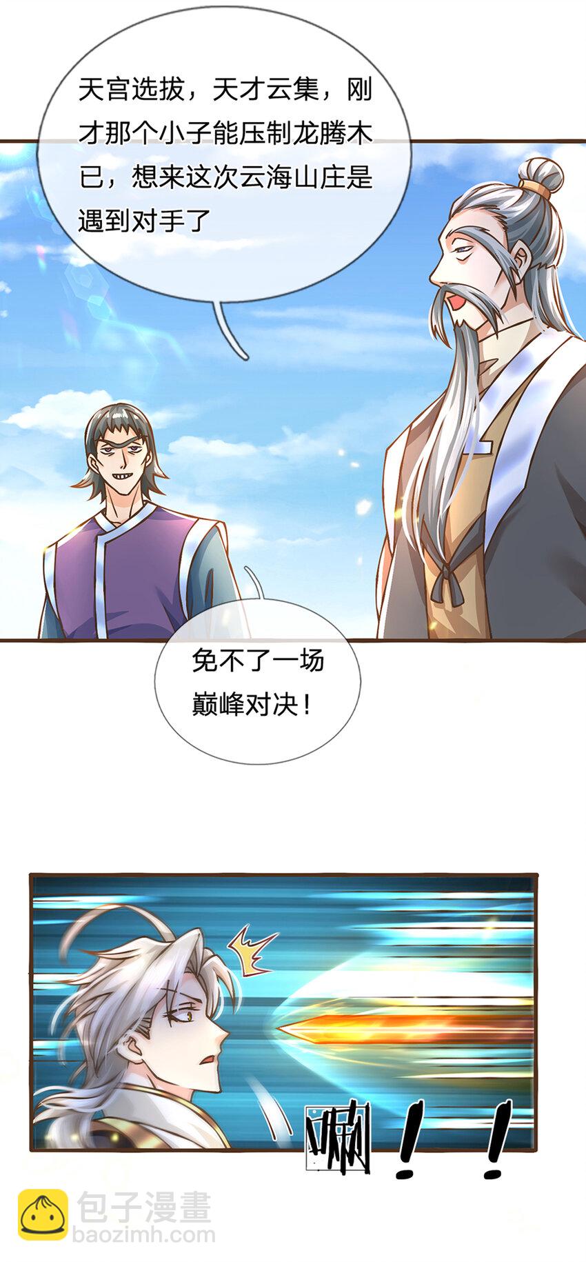 第38话 巅峰对决-第39话