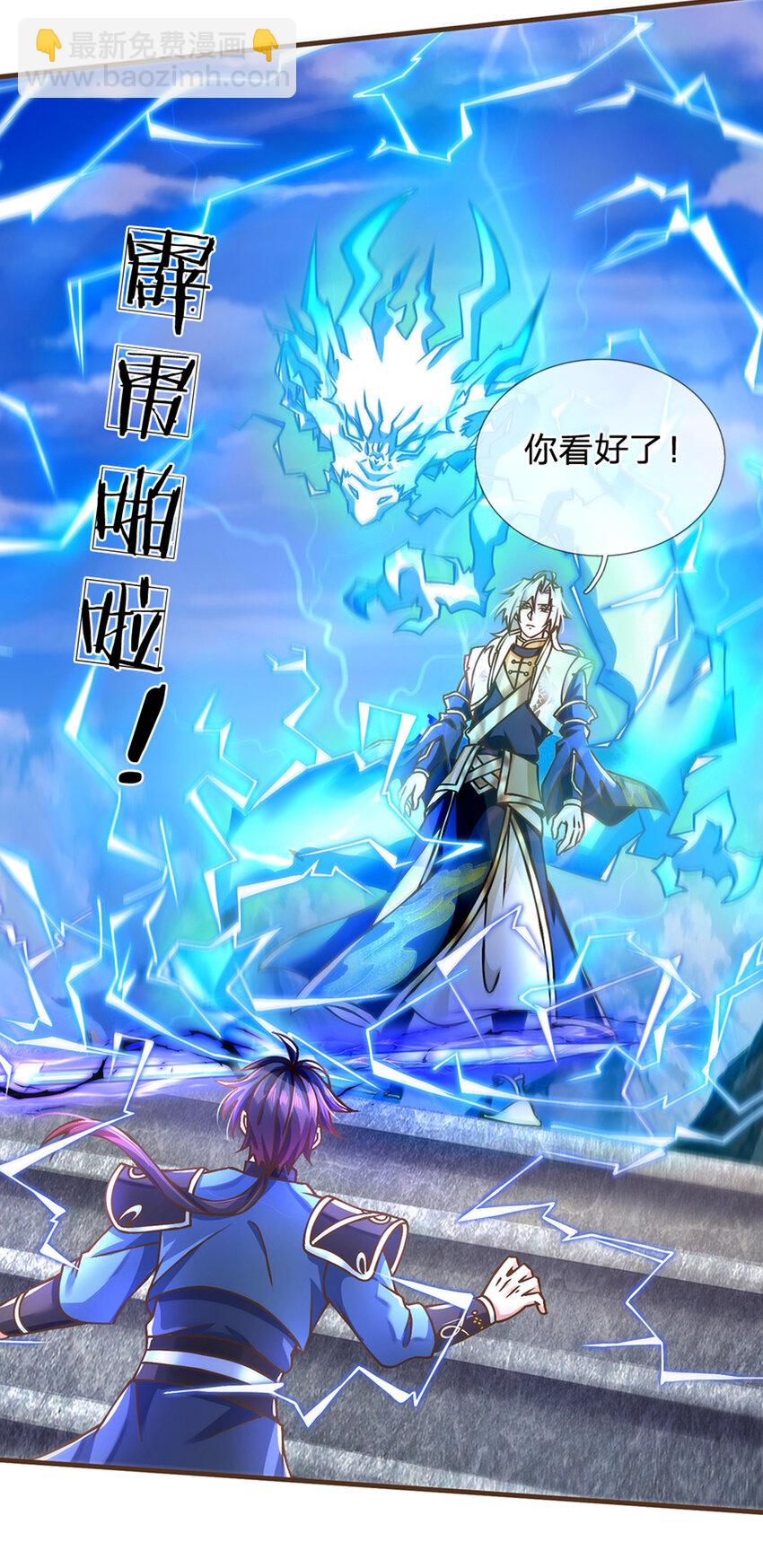第42话 九天玄雷-第43话