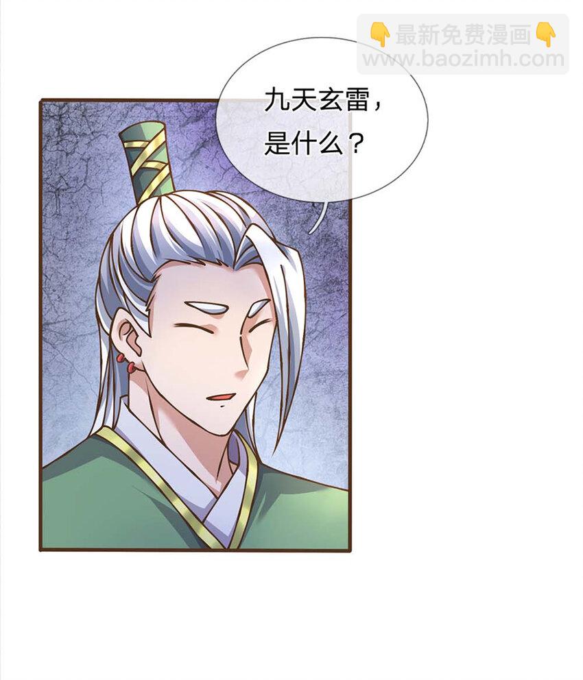 第42话 九天玄雷-第43话