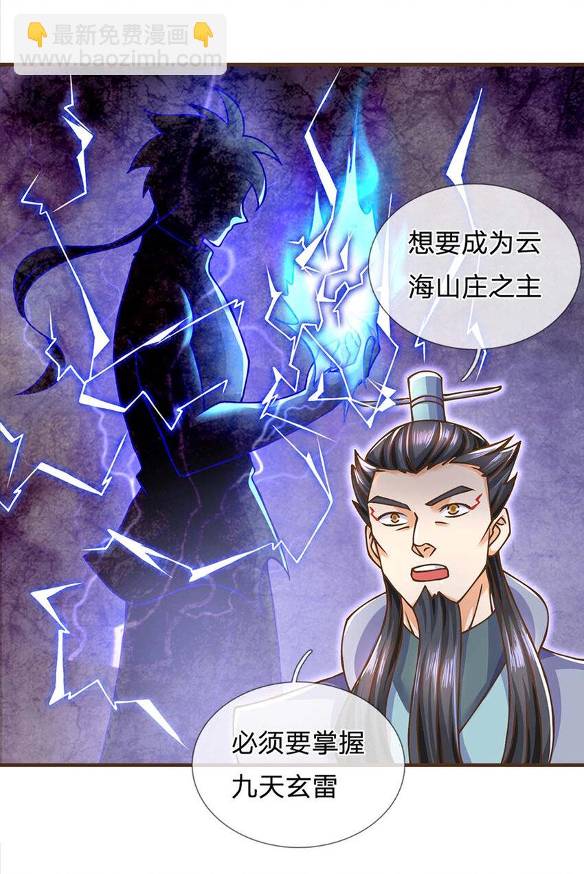 第42话 九天玄雷-第43话