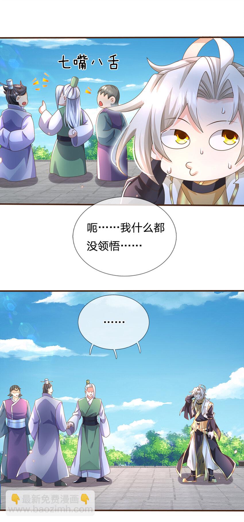 第46话 自创功法-第47话
