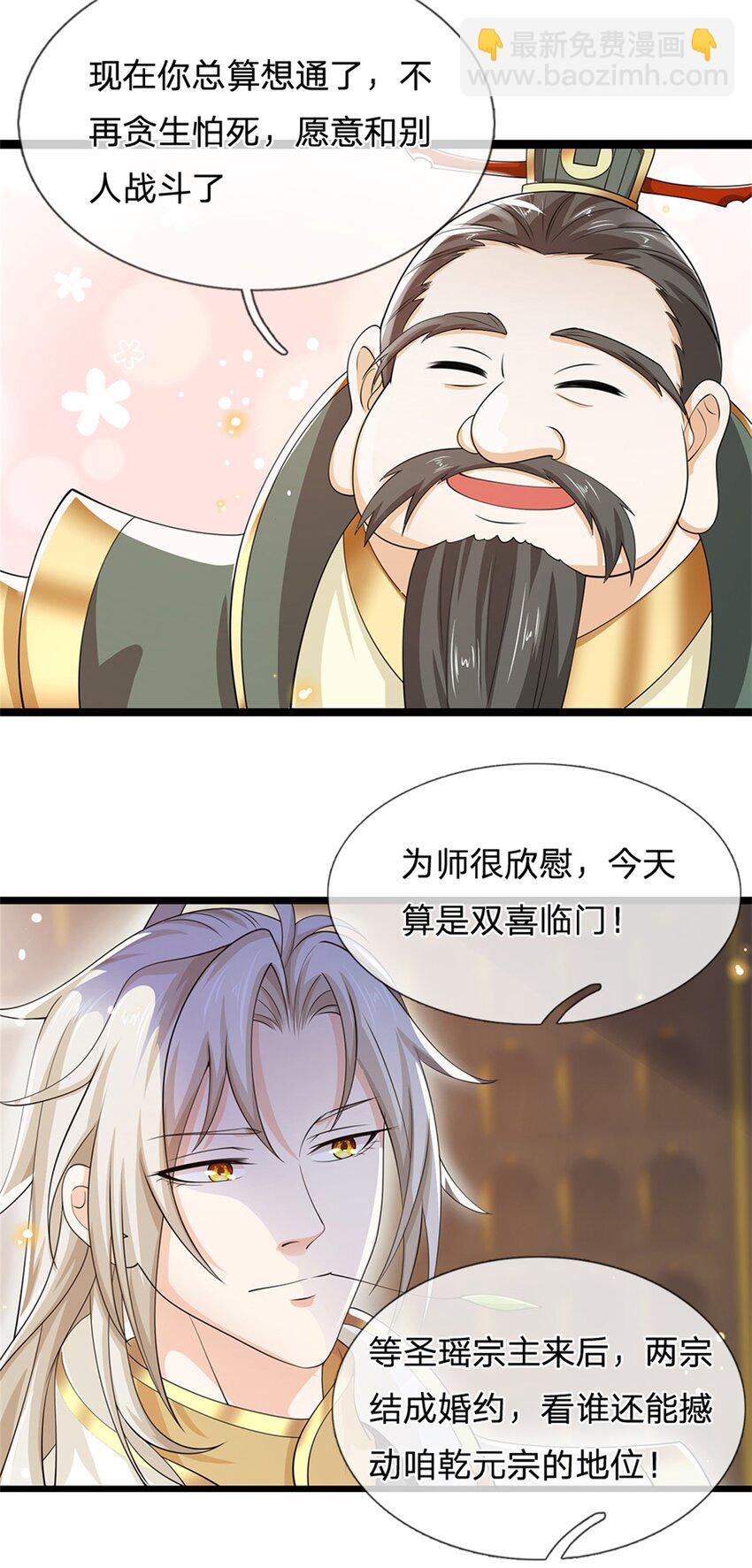 第6话 联姻之约-第7话