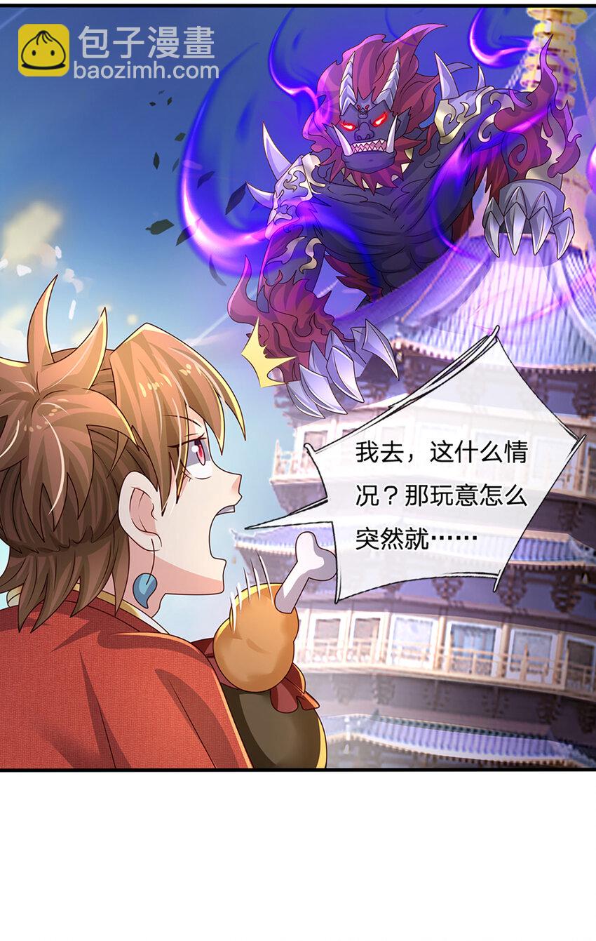 第62话 妖族入侵-第63话