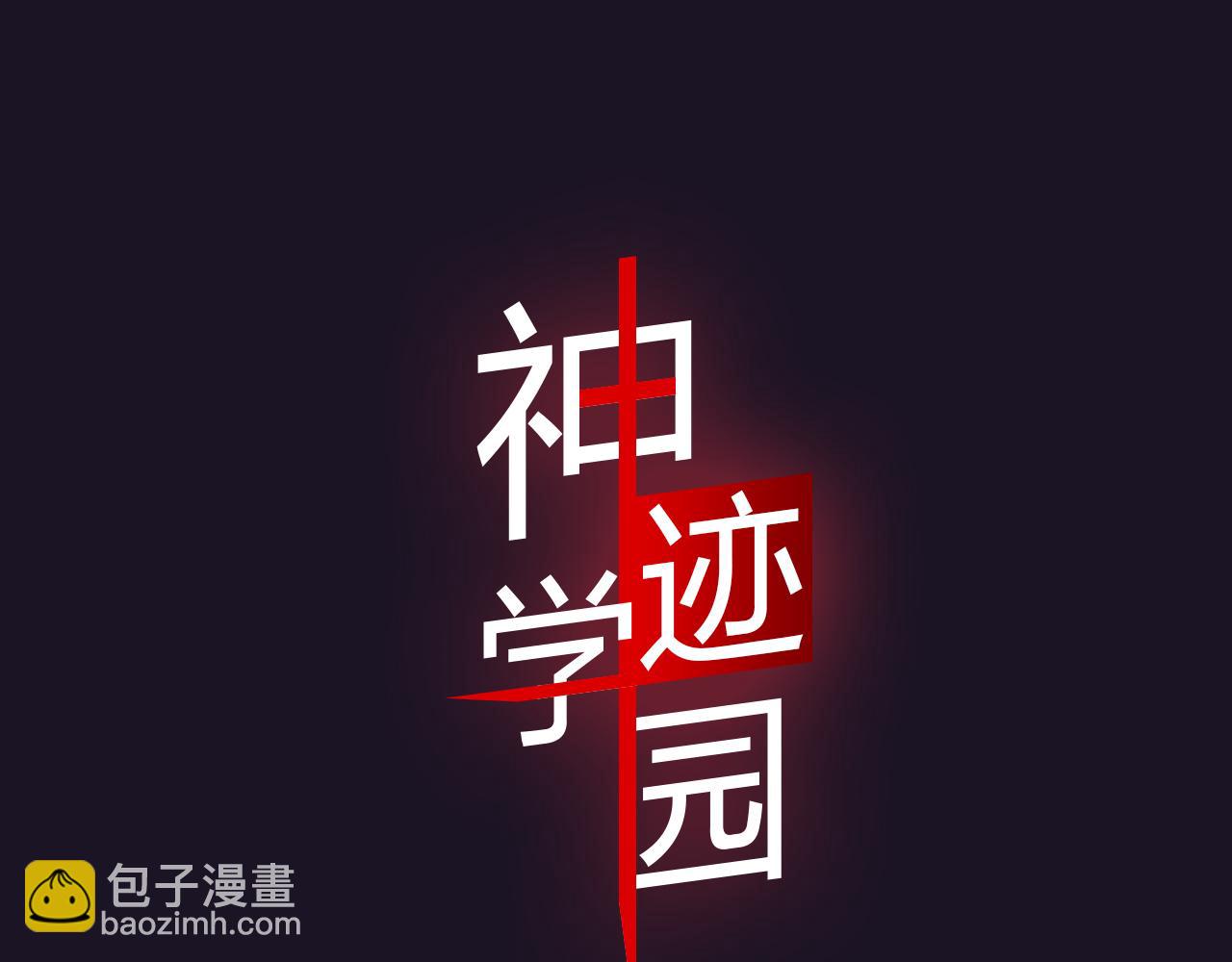 第2话 以牙还牙的快感(1/2)-第3话