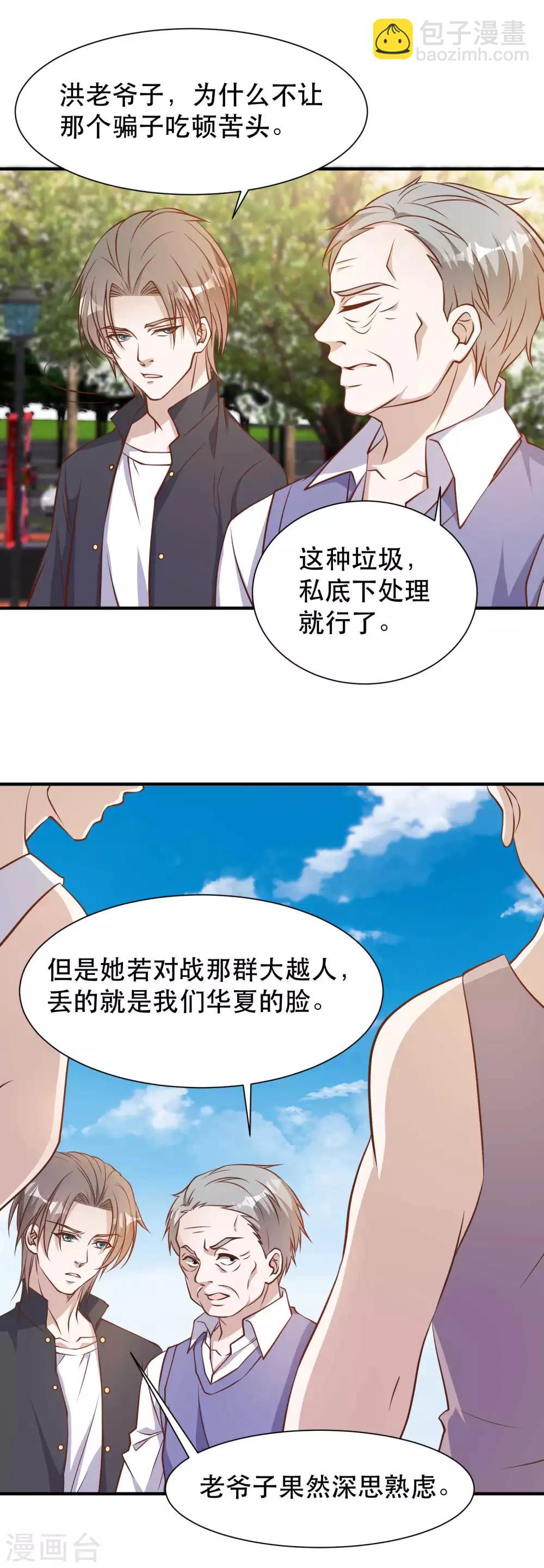 第97话 太能忽悠了-第103话