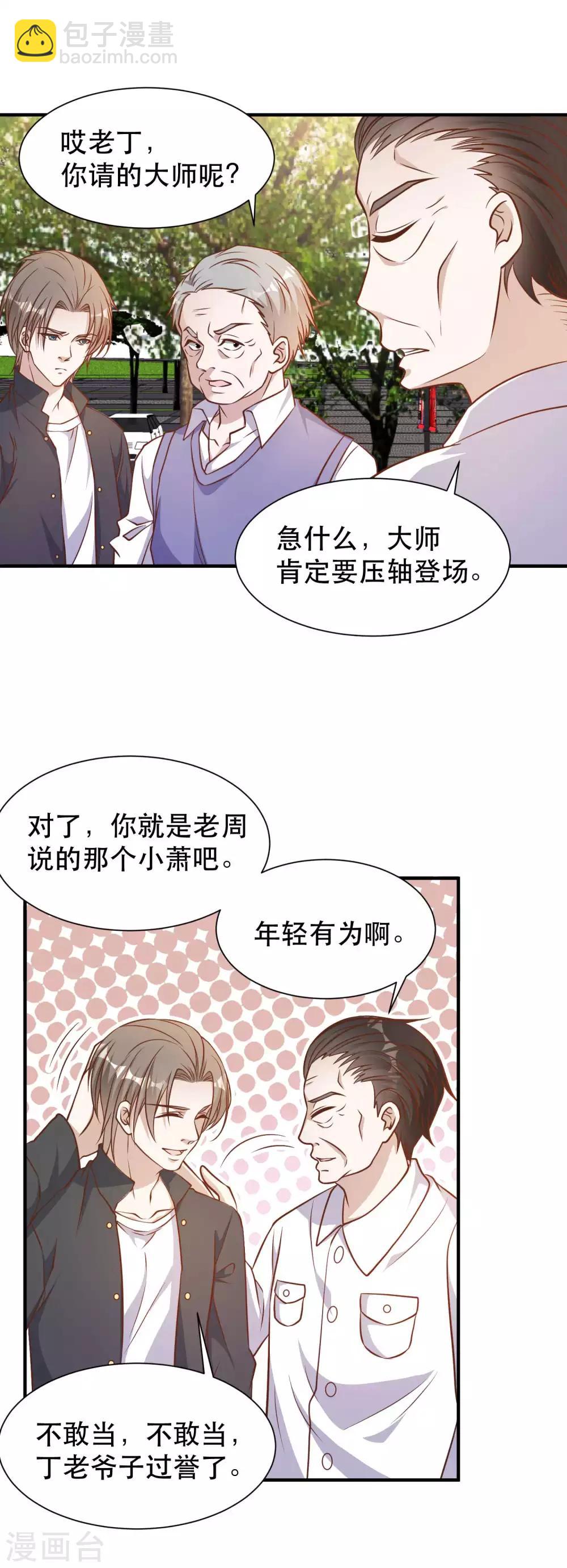 第97话 太能忽悠了-第103话