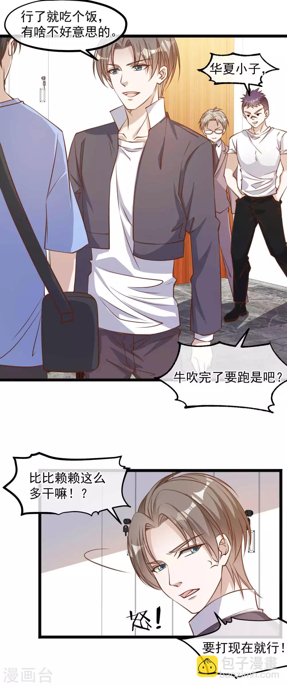 第101话 受伤的总是我-第107话