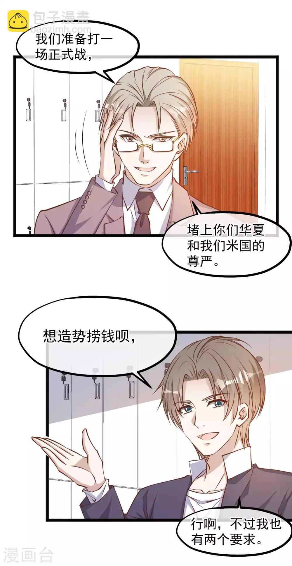 第101话 受伤的总是我-第107话