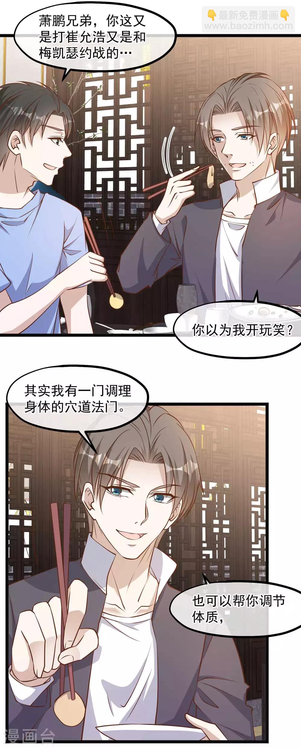 第101话 受伤的总是我-第107话