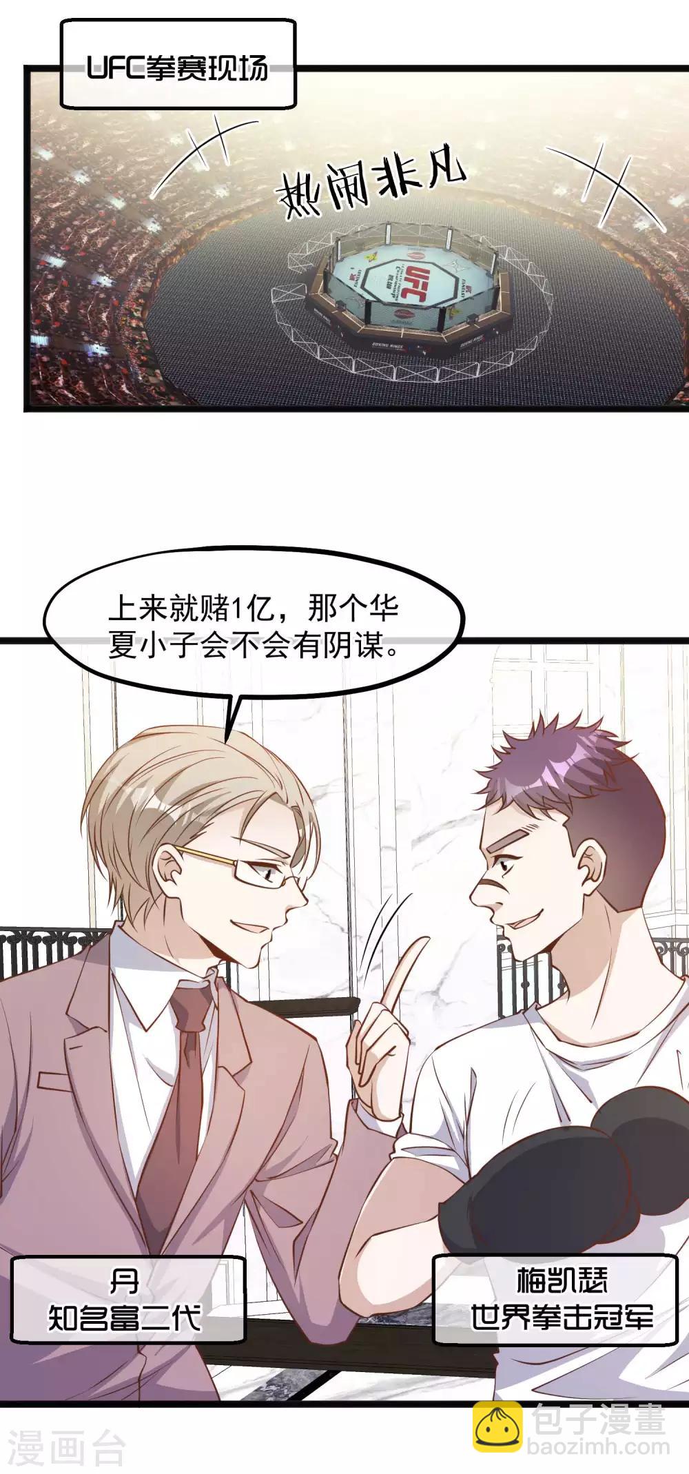 第101话 受伤的总是我-第107话
