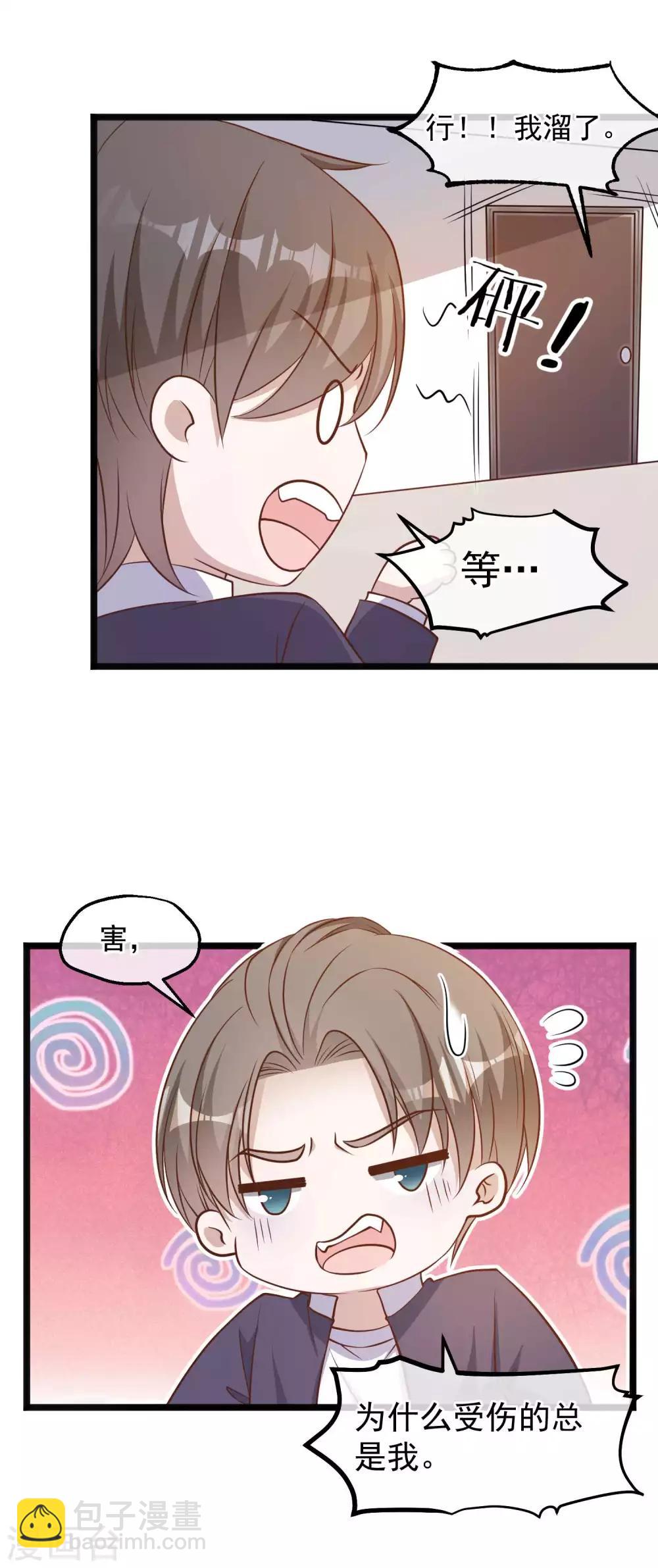 第101话 受伤的总是我-第107话