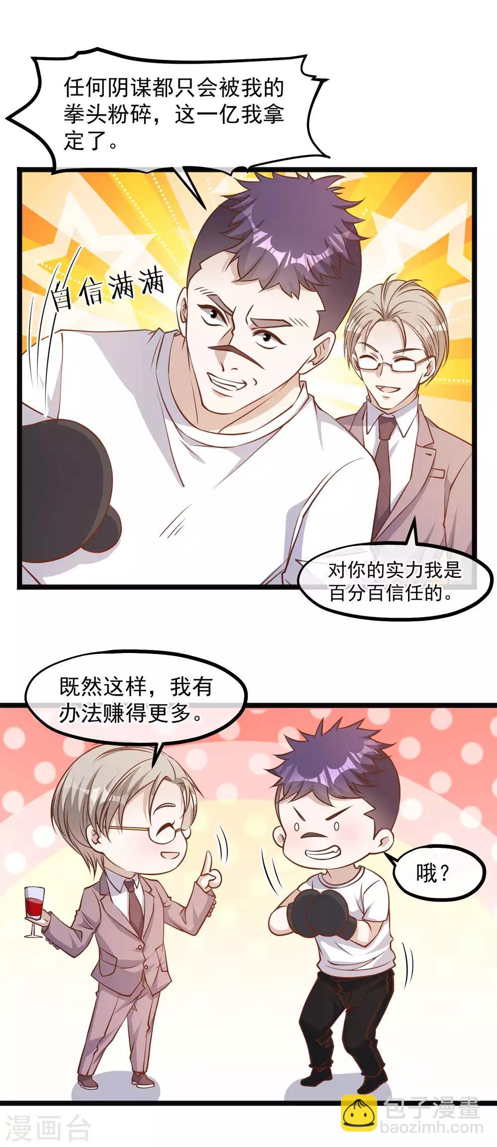 第101话 受伤的总是我-第107话