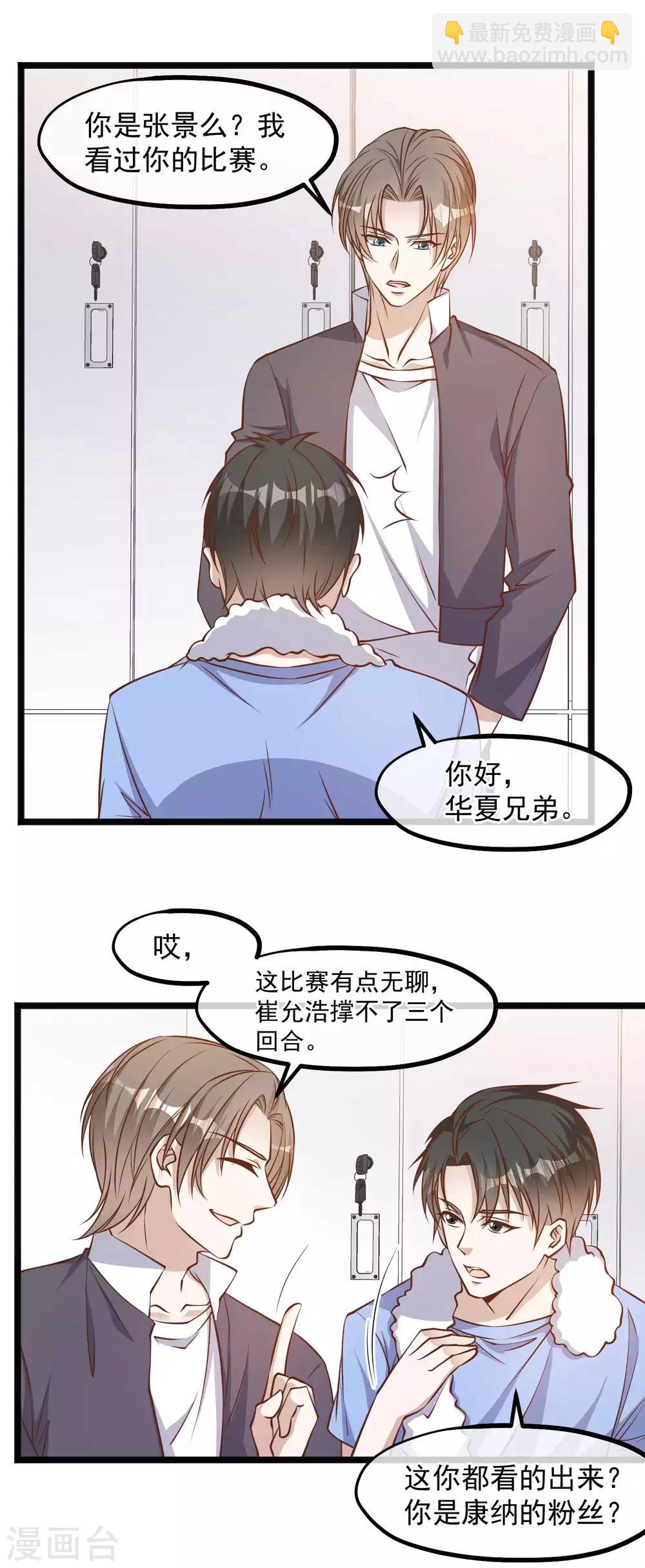第101话 受伤的总是我-第107话