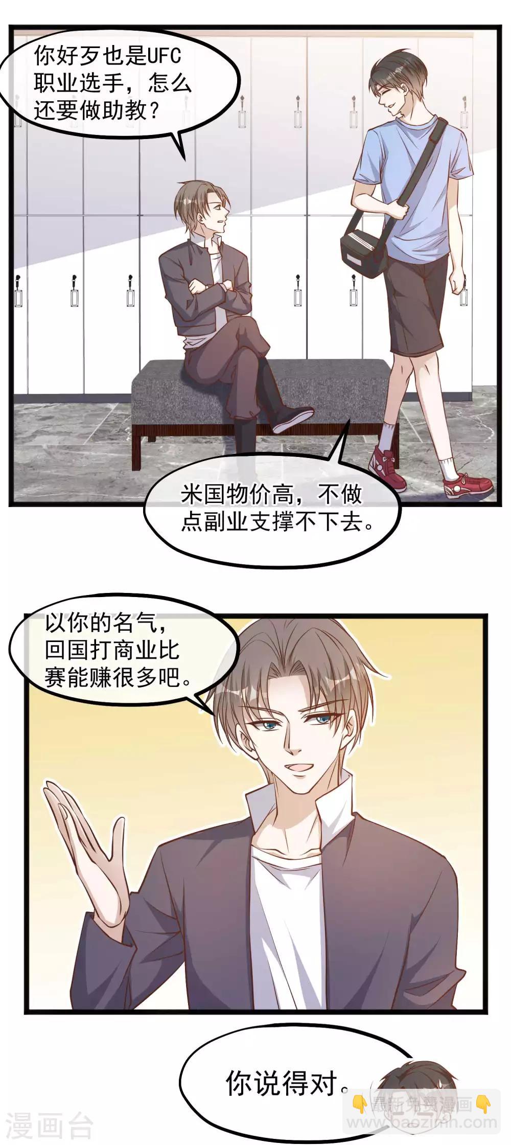 第101话 受伤的总是我-第107话