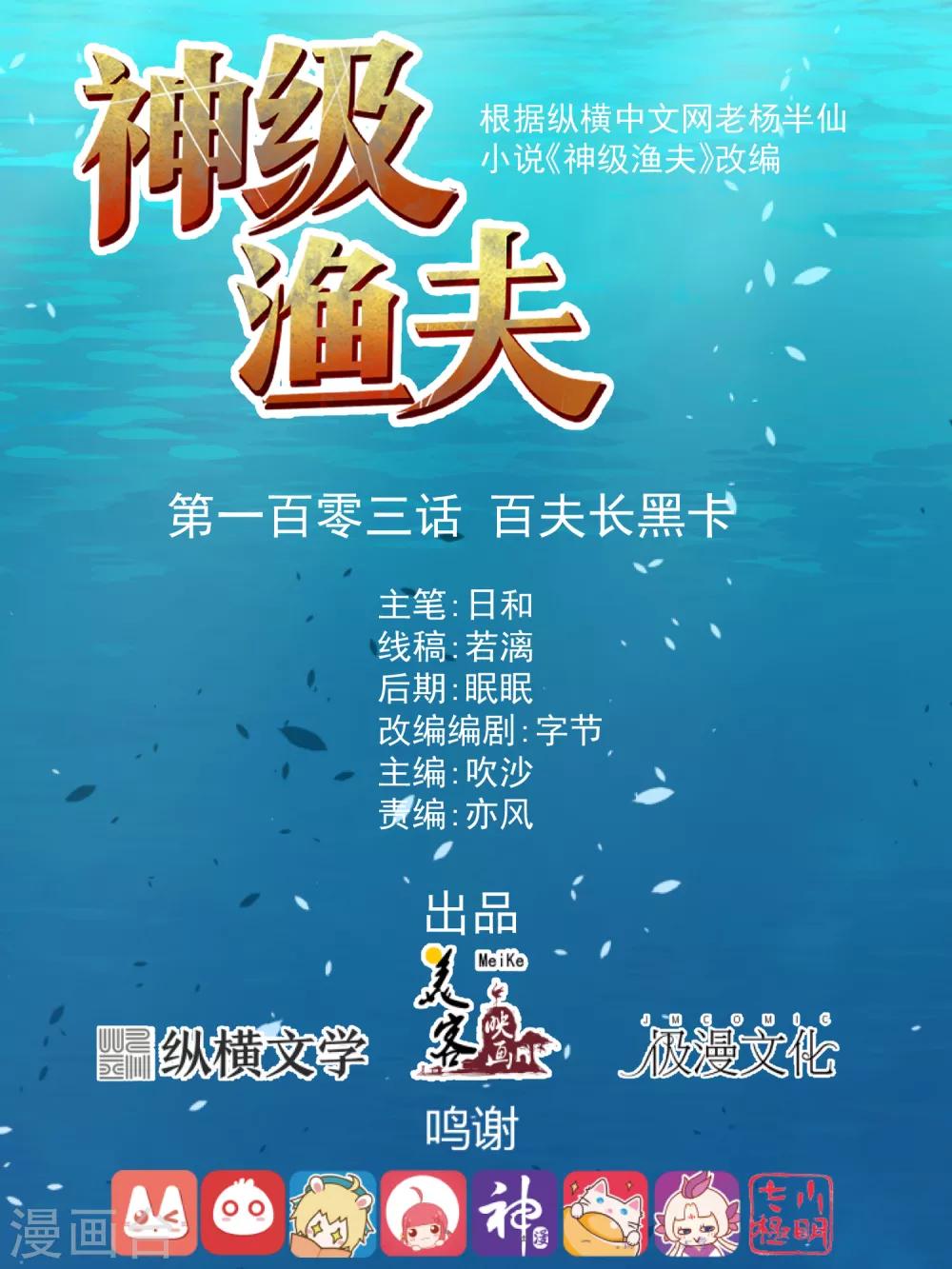第103话 百夫长黑卡-第109话