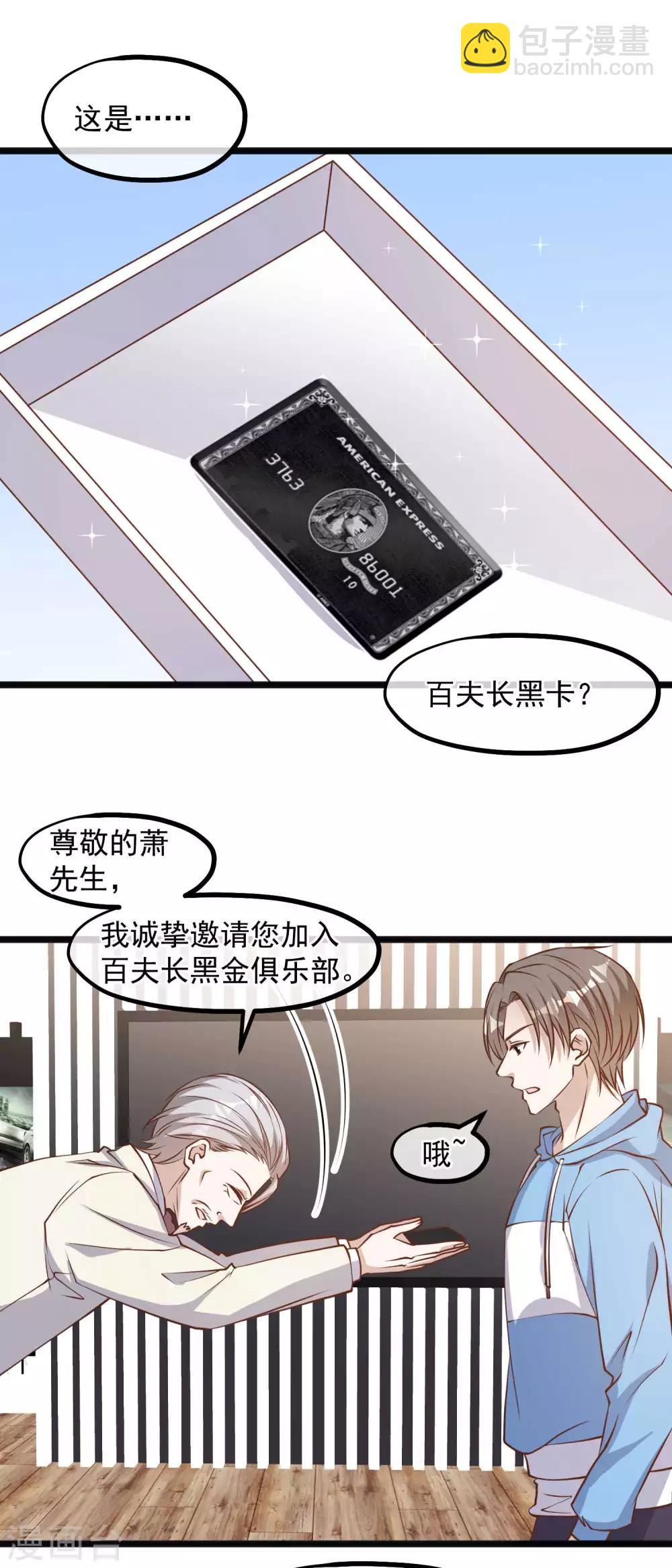第103话 百夫长黑卡-第109话