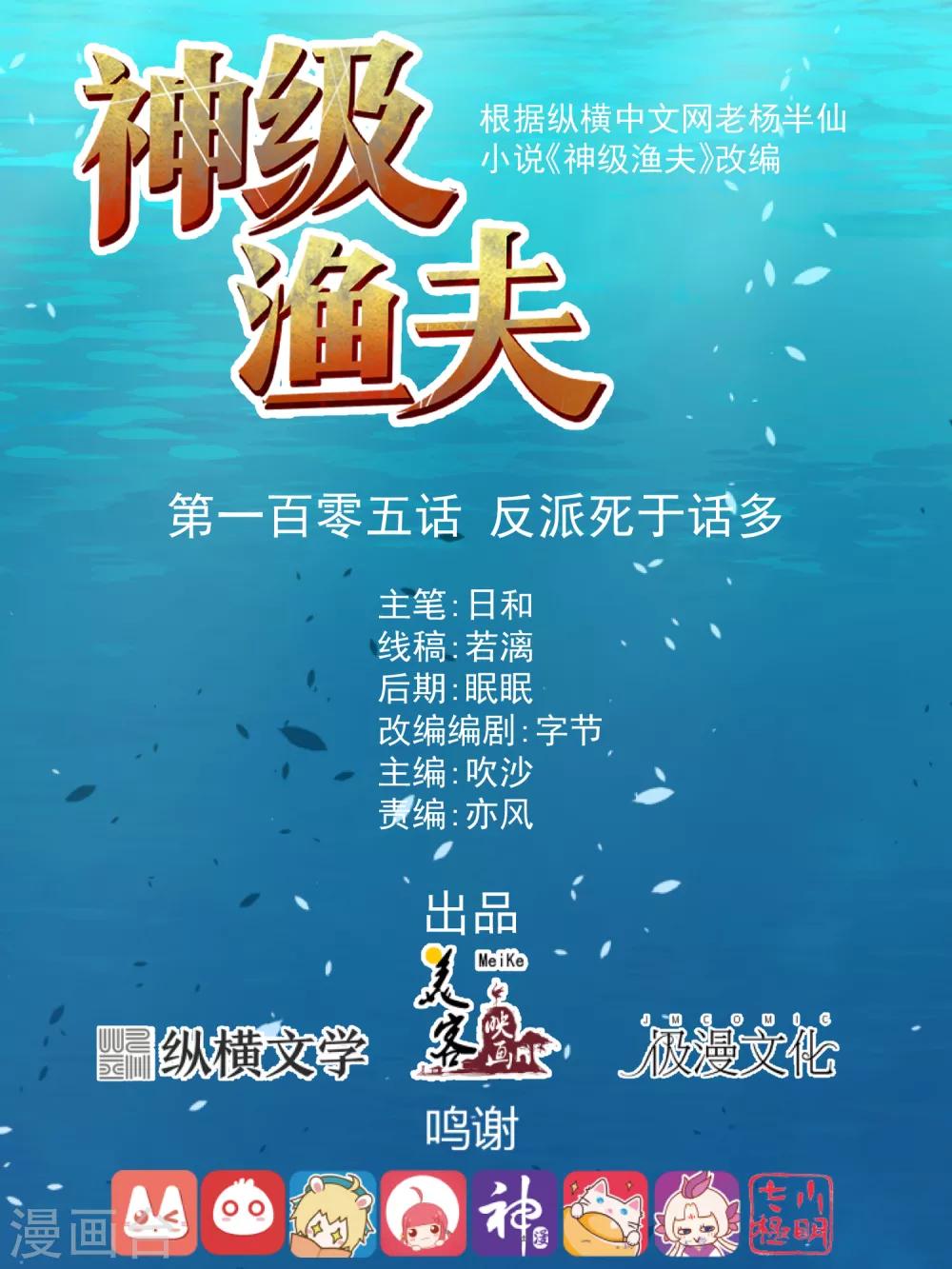 第105话 反派死于话多-第111话