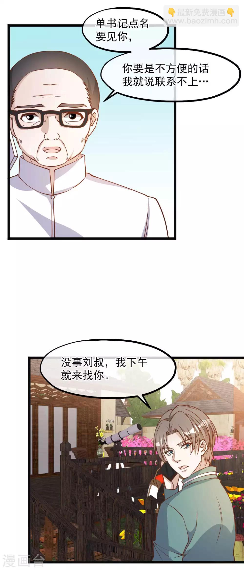 第107话 我胡汉三回来了-第113话