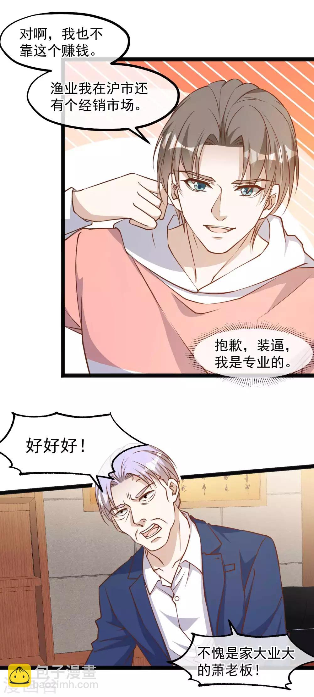 第109话 装逼我是专业的-第115话