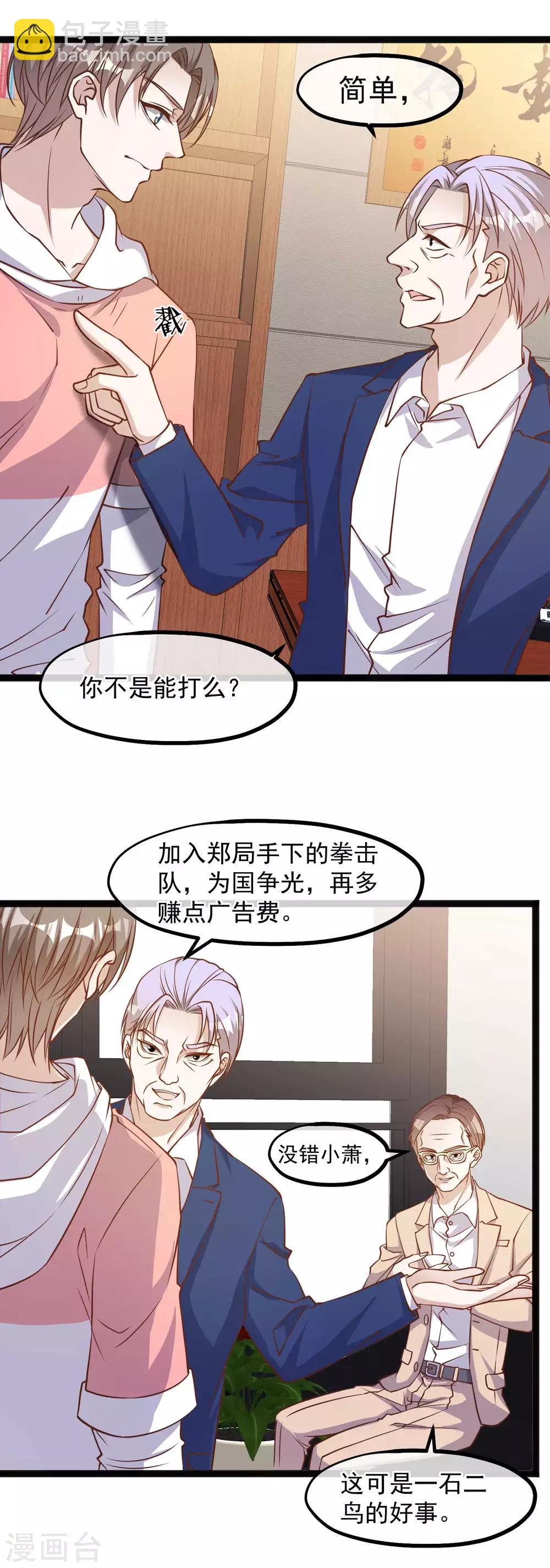第109话 装逼我是专业的-第115话