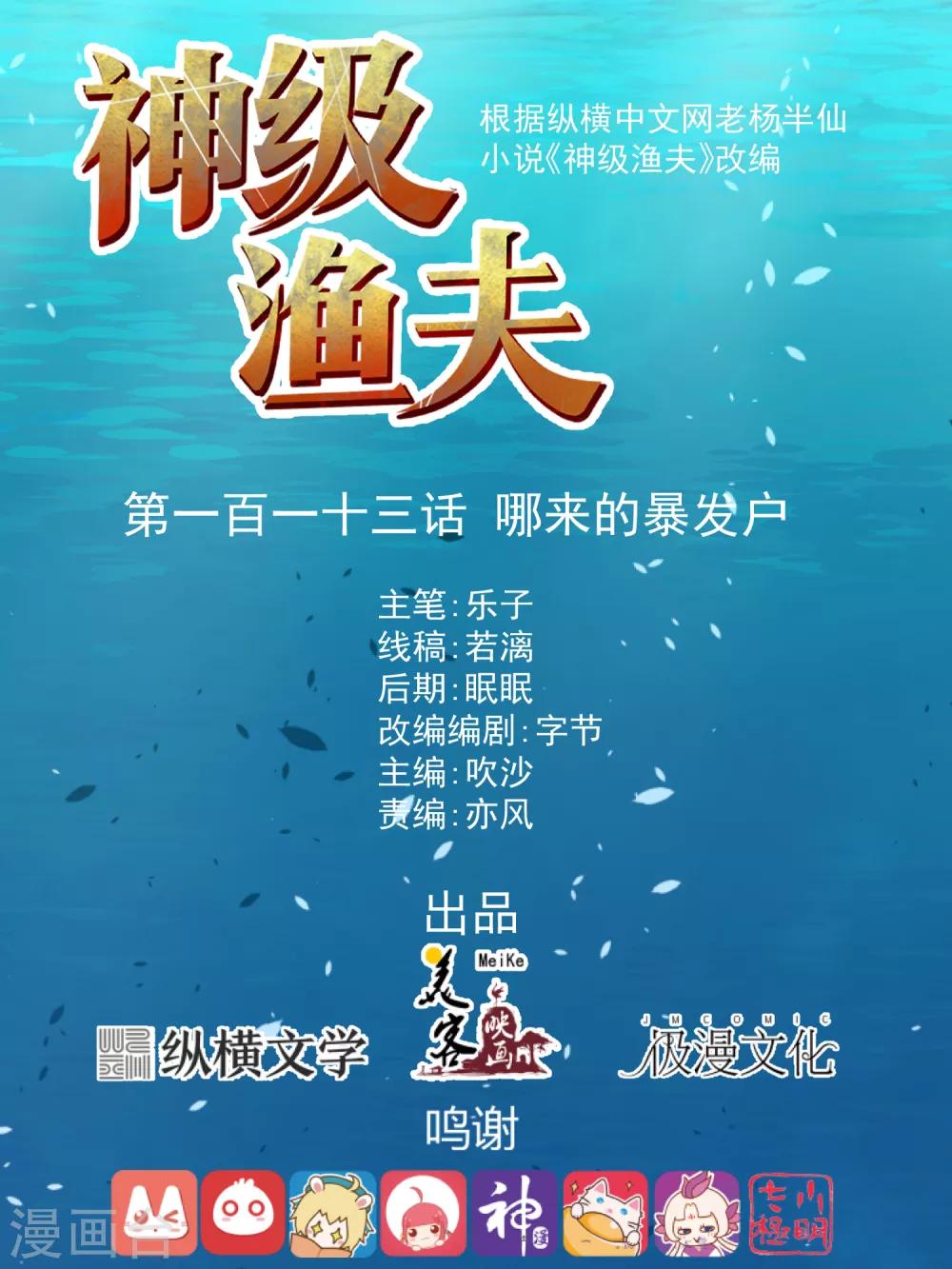 第113话 哪来的暴发户-第119话