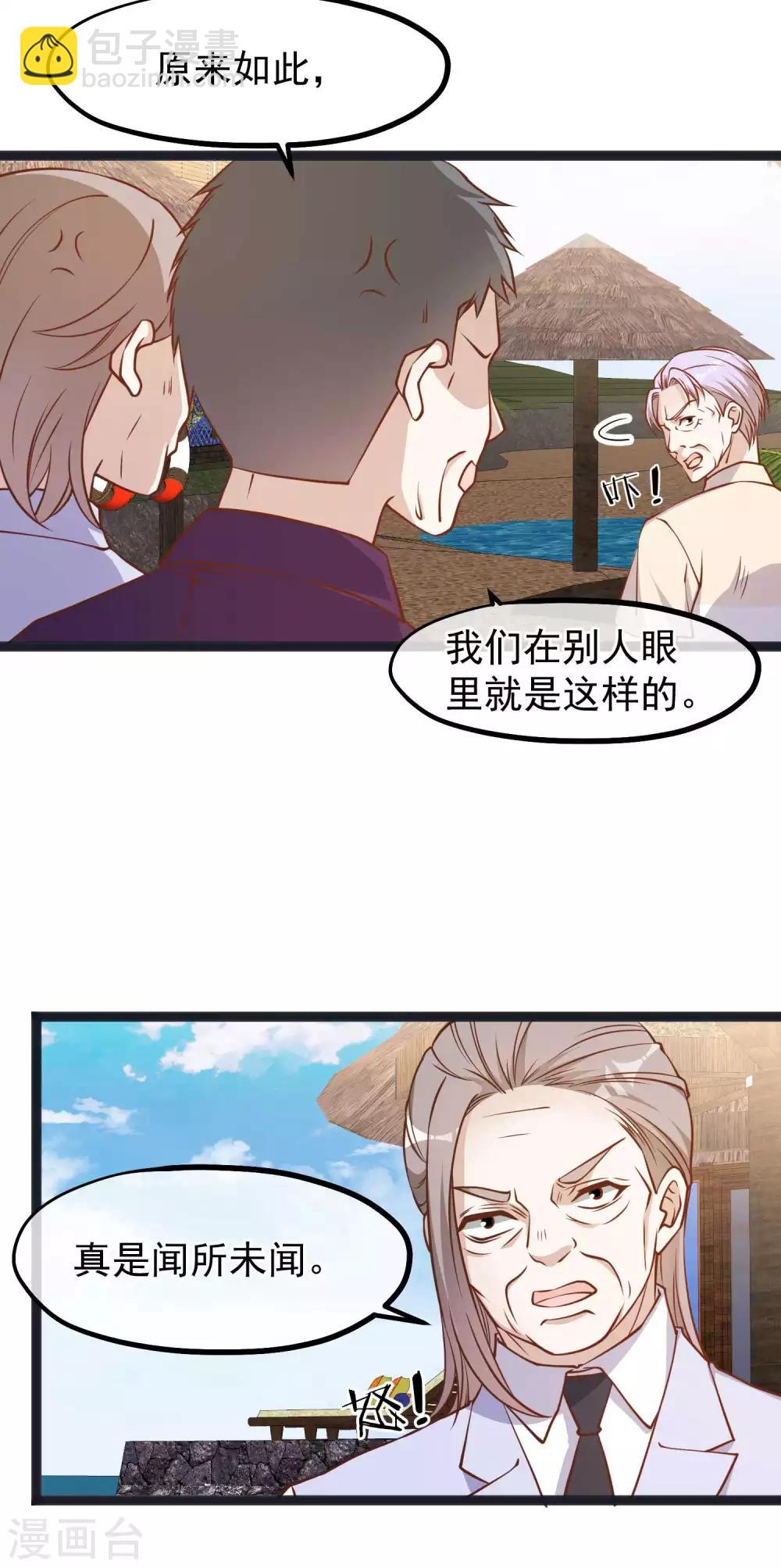 第113话 哪来的暴发户-第119话