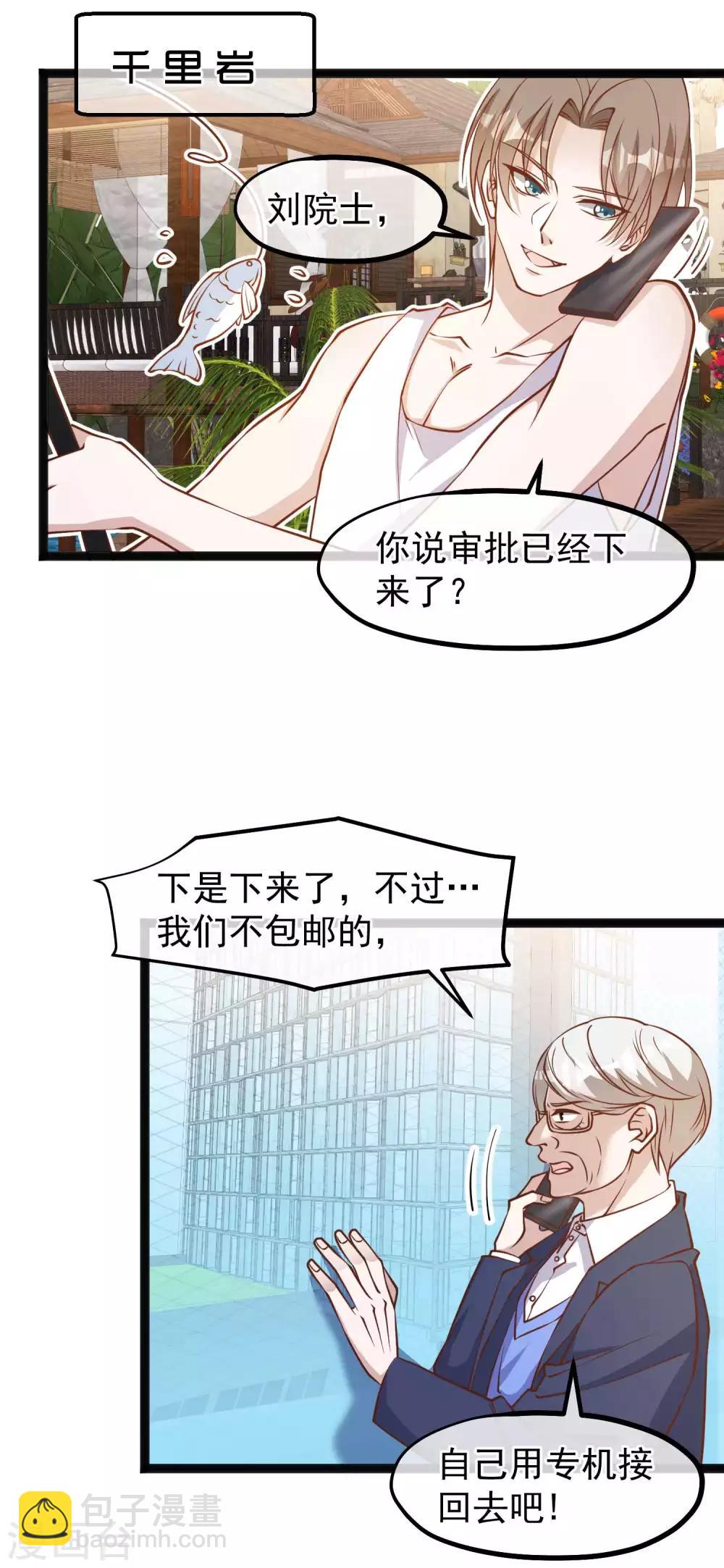 第113话 哪来的暴发户-第119话