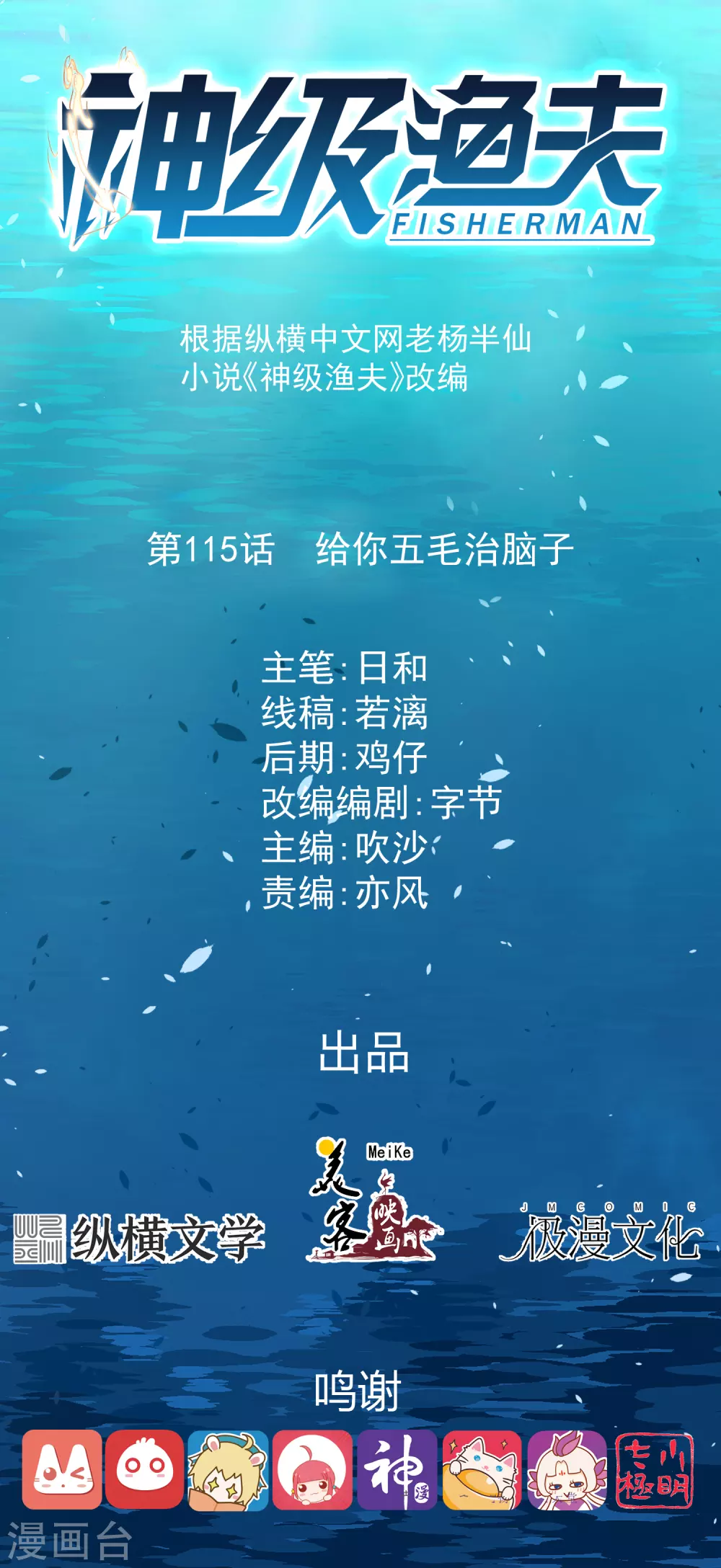 第115话 给你五毛治脑子-第121话