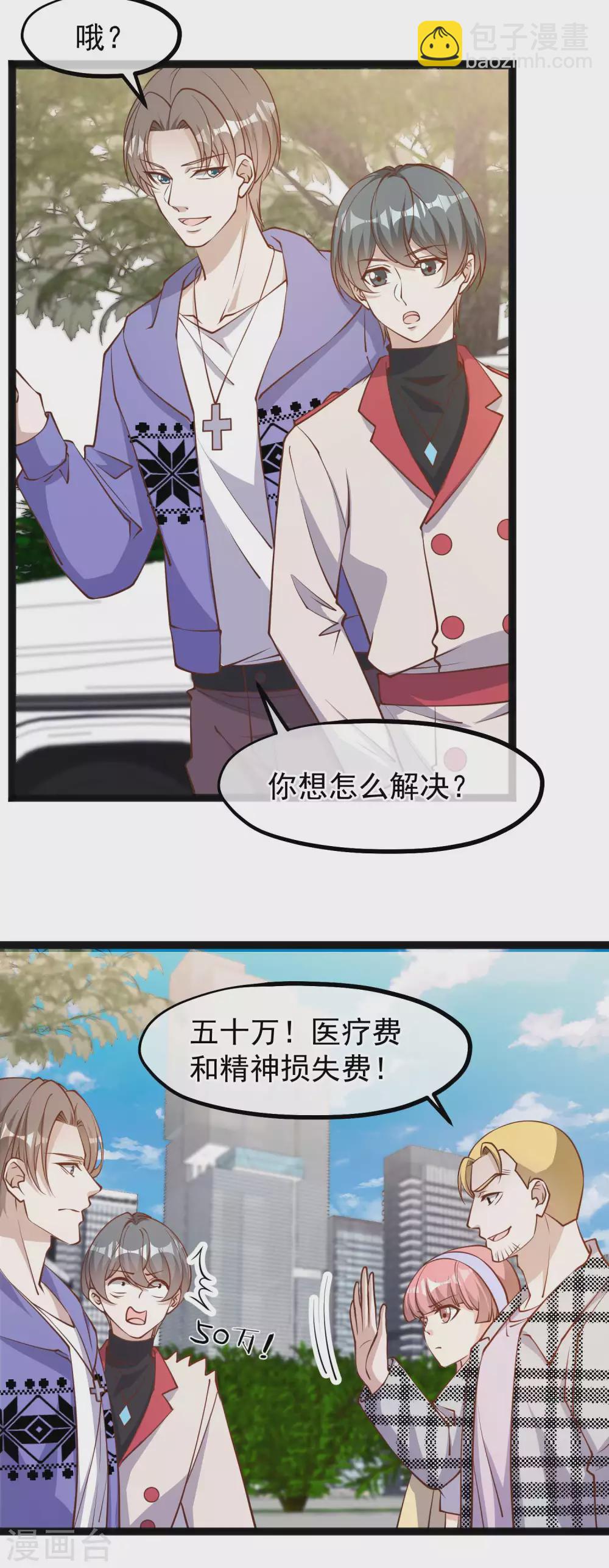 第115话 给你五毛治脑子-第121话