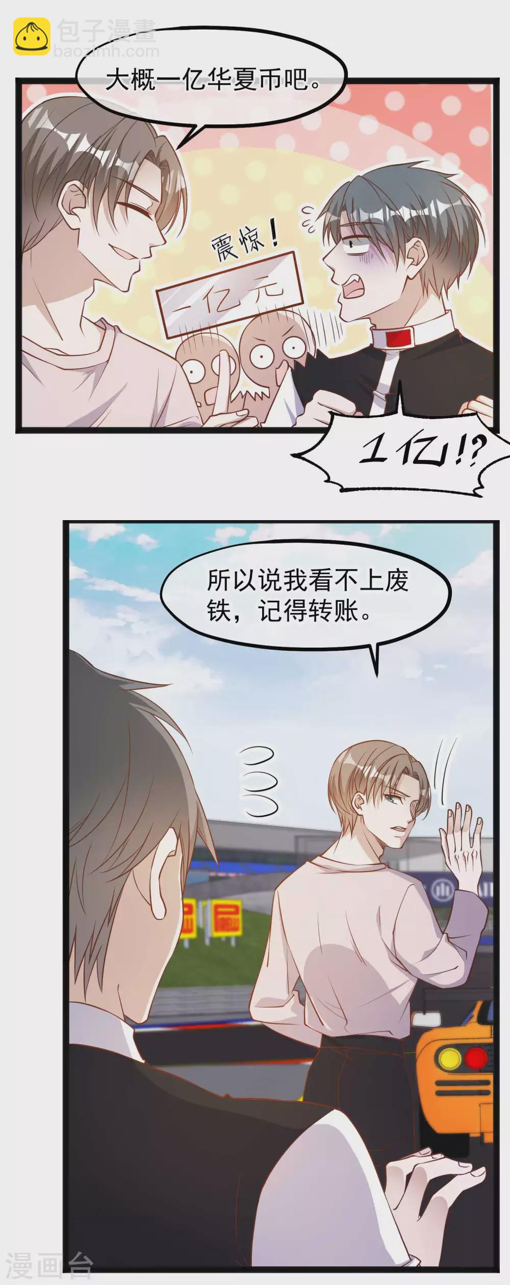 第119话 我可不收废铁-第125话