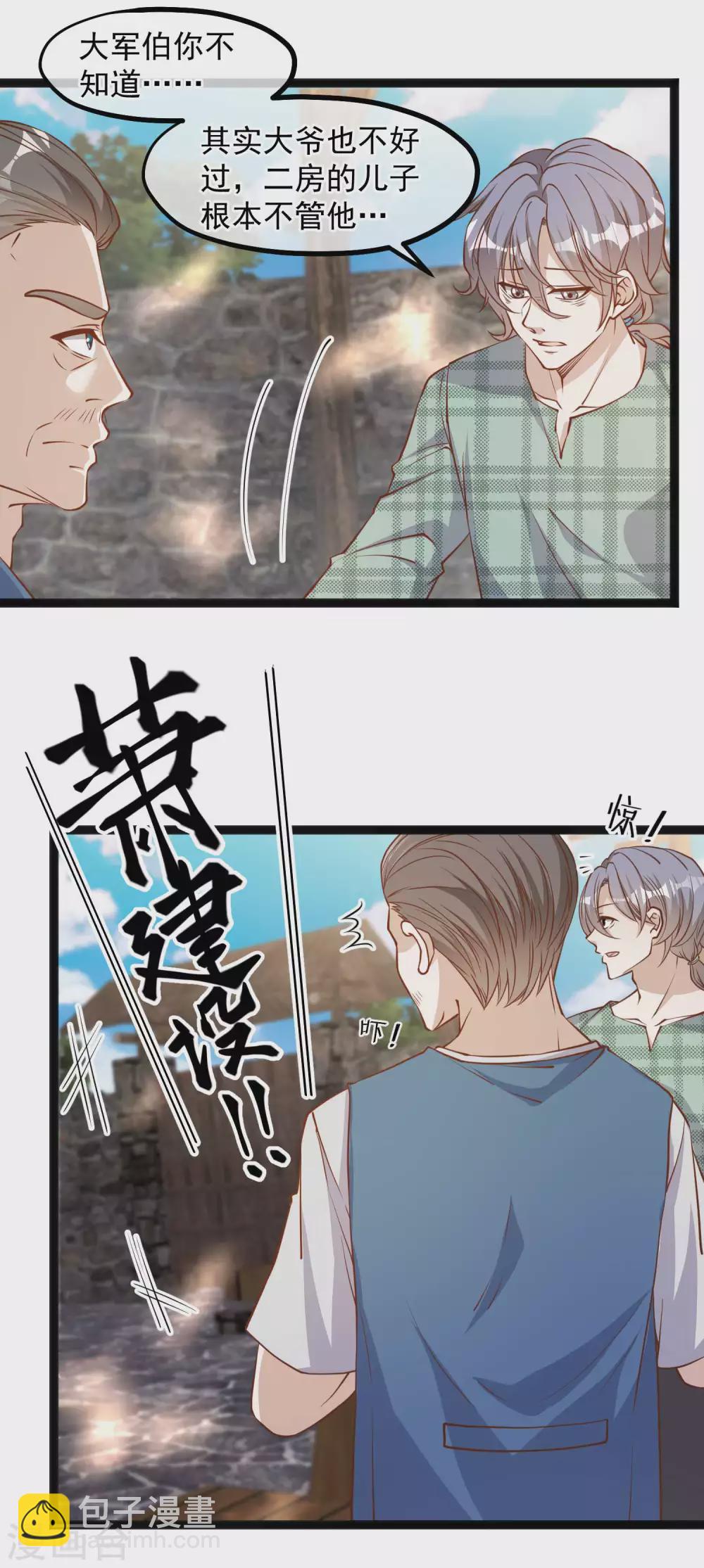 第121话 他给的实在太多了-第127话