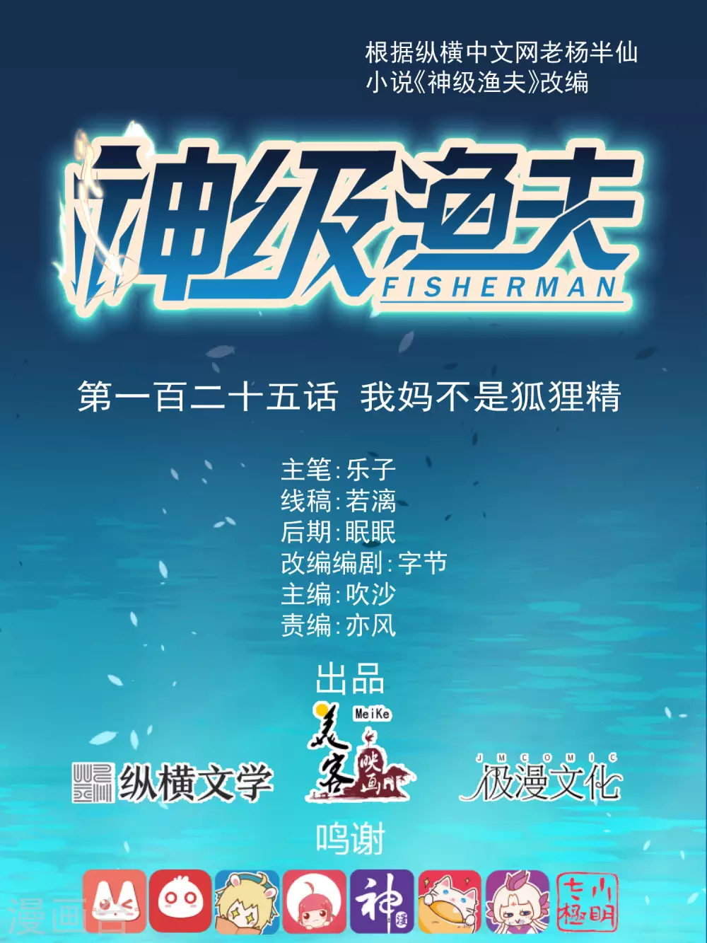 第125话 我妈不是狐狸精-第131话
