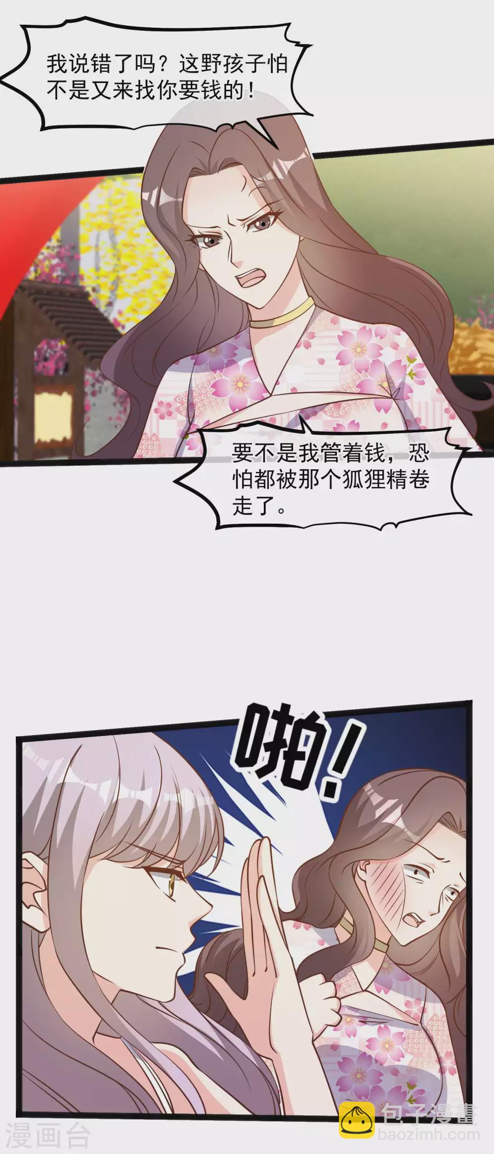 第125话 我妈不是狐狸精-第131话