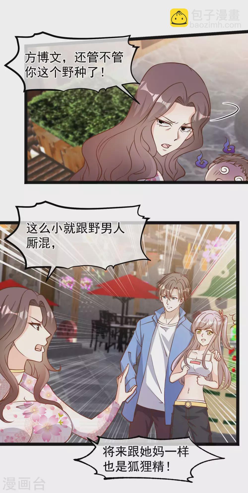 第125话 我妈不是狐狸精-第131话