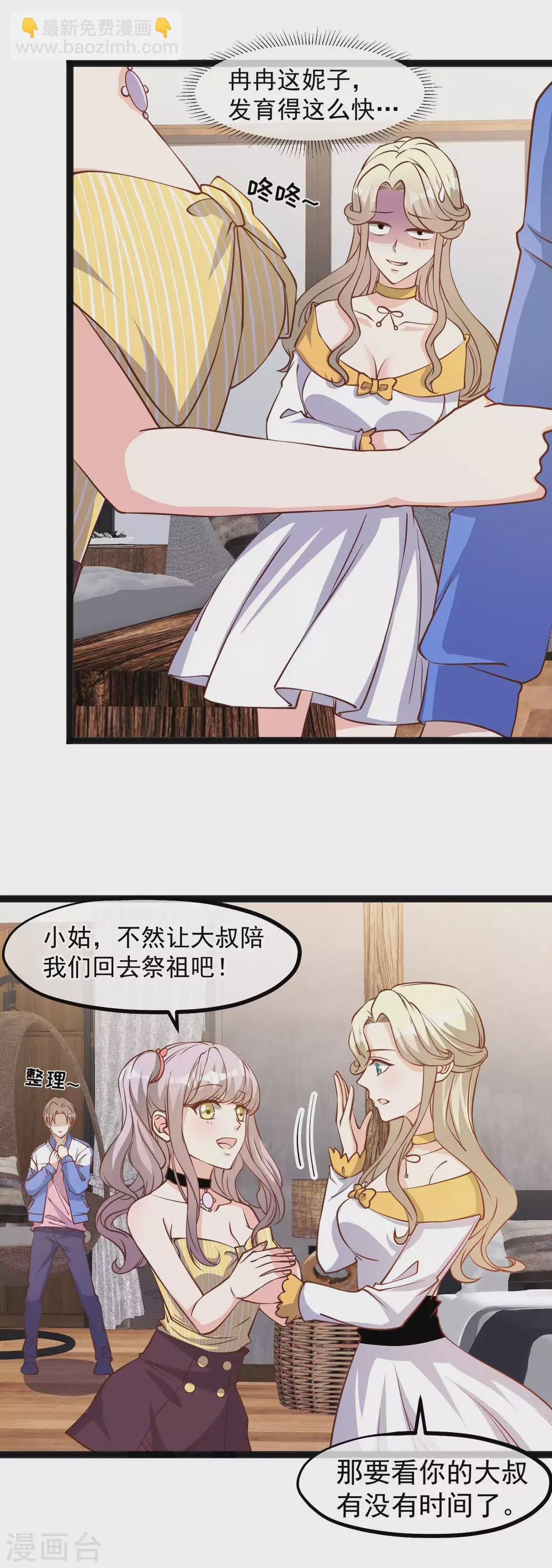 第125话 我妈不是狐狸精-第131话