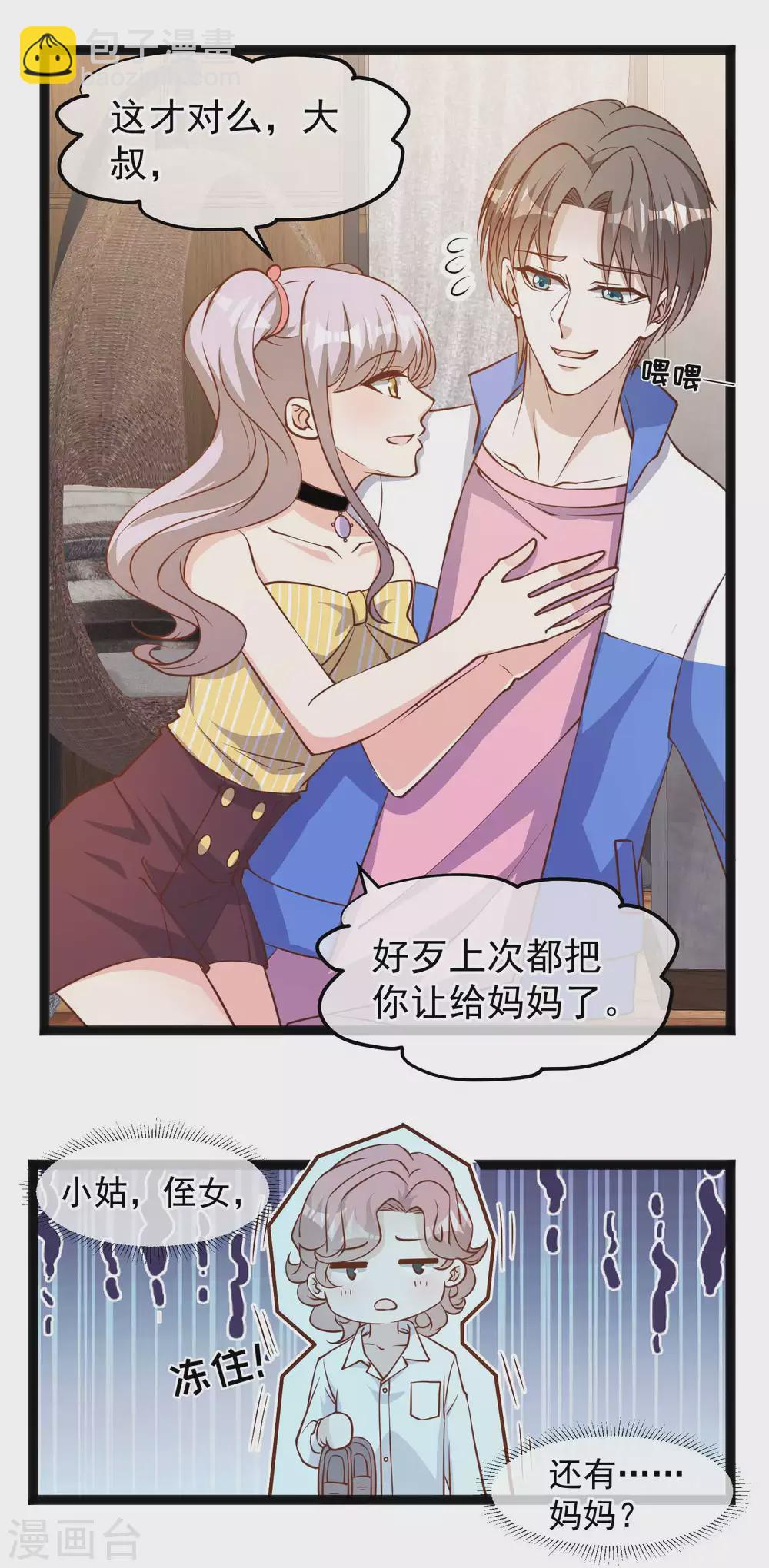 第125话 我妈不是狐狸精-第131话