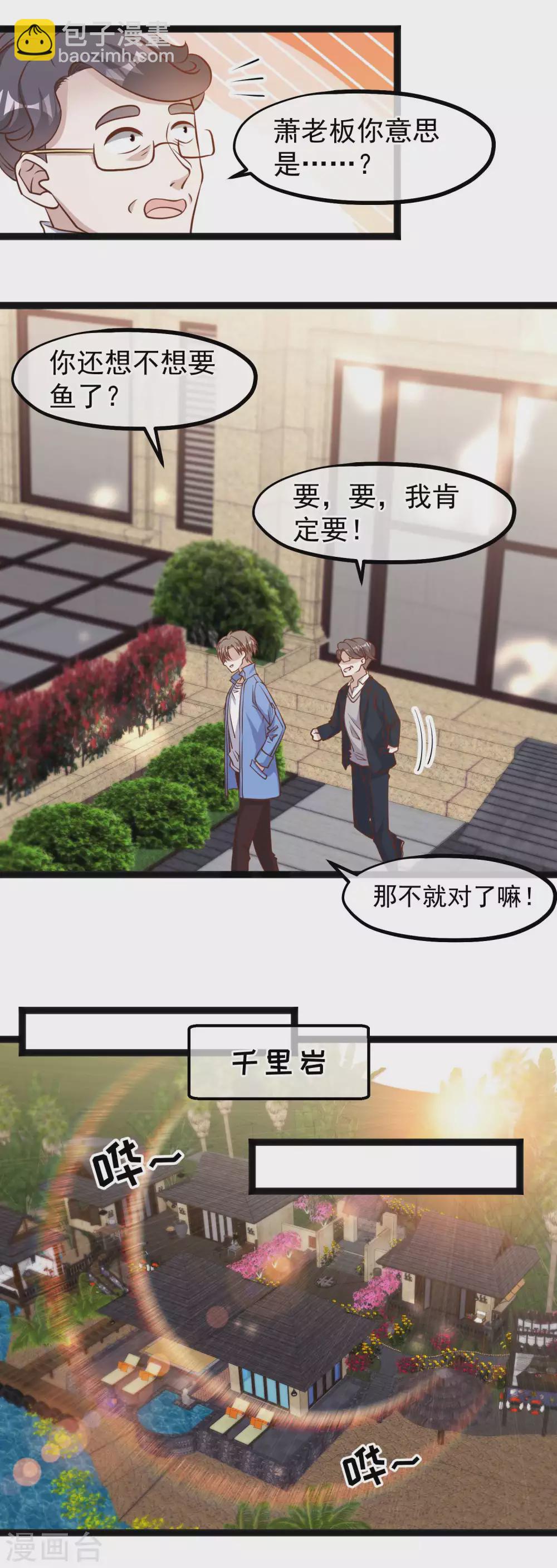第127话 传家宝昆山石-第133话