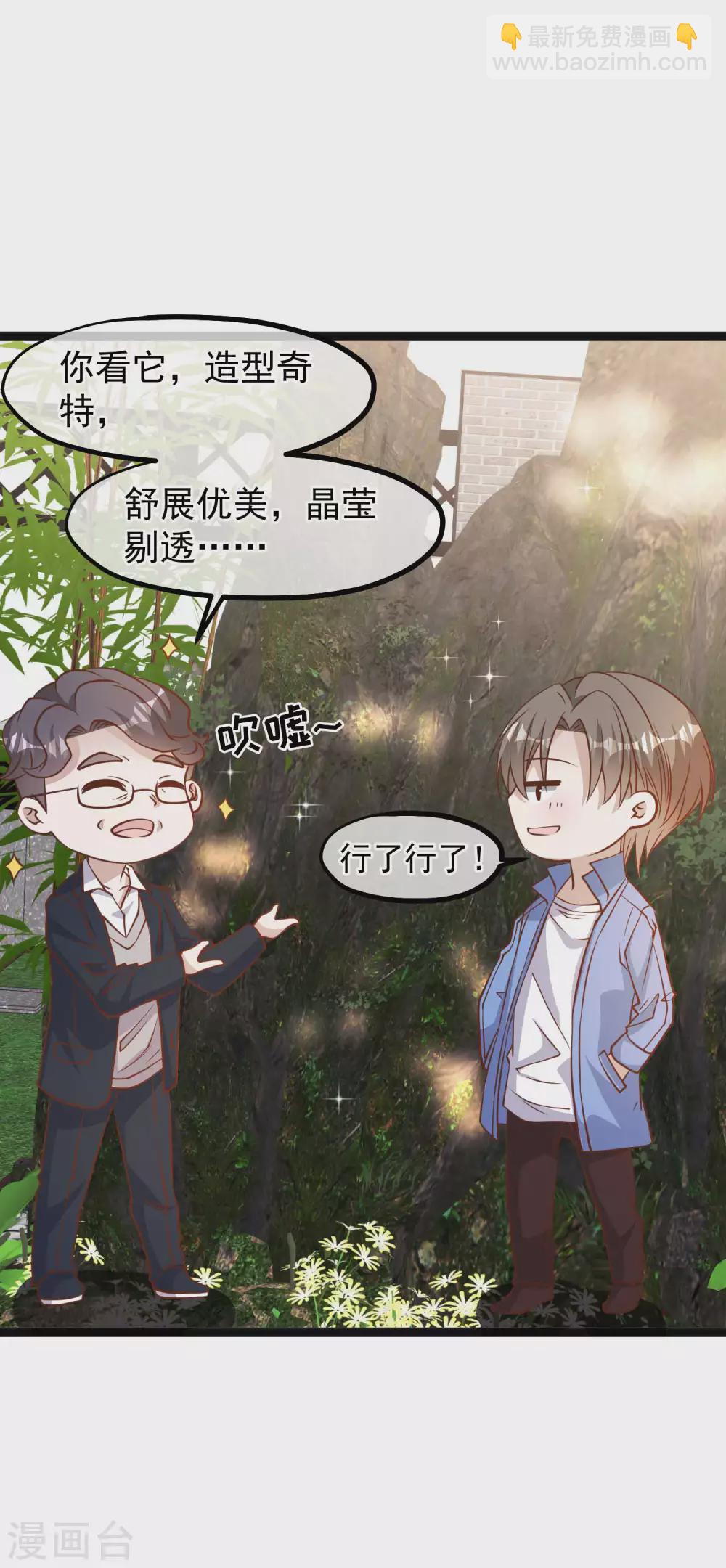 第127话 传家宝昆山石-第133话