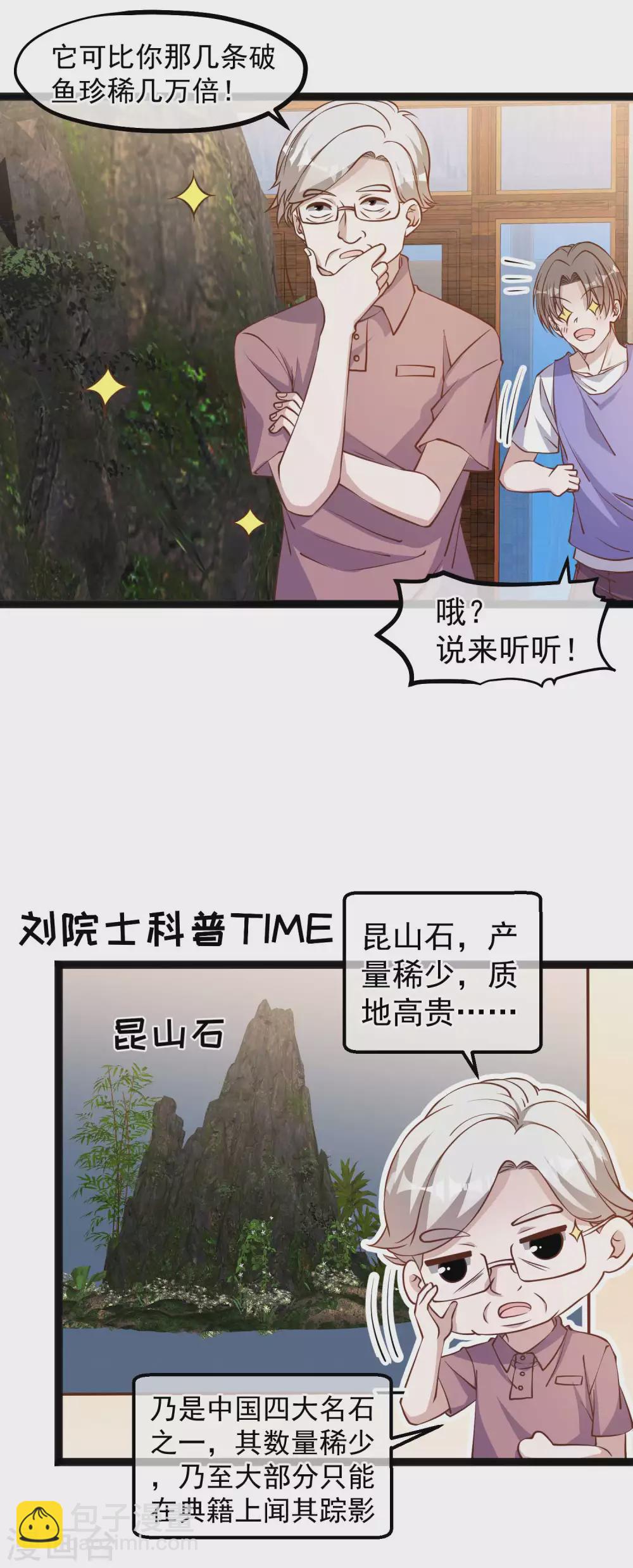 第129话 大号创口贴-第135话