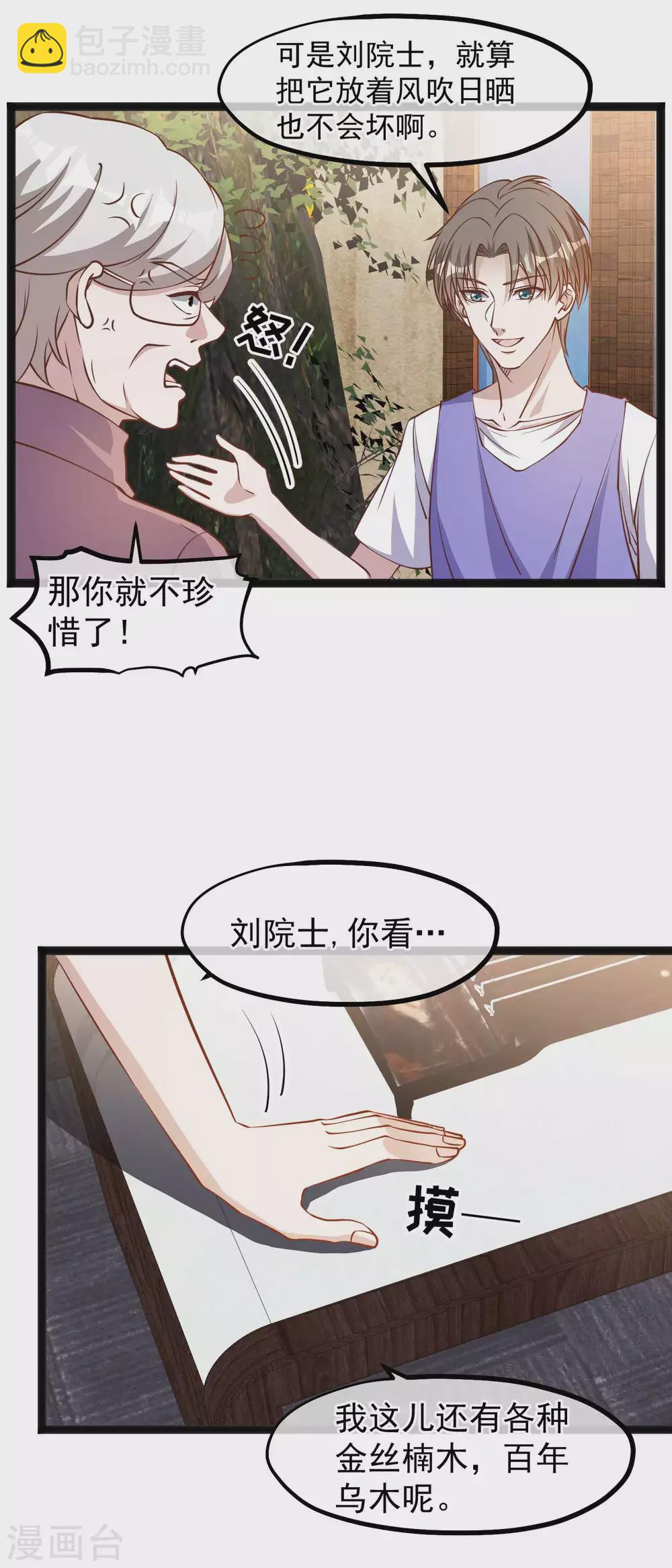 第129话 大号创口贴-第135话