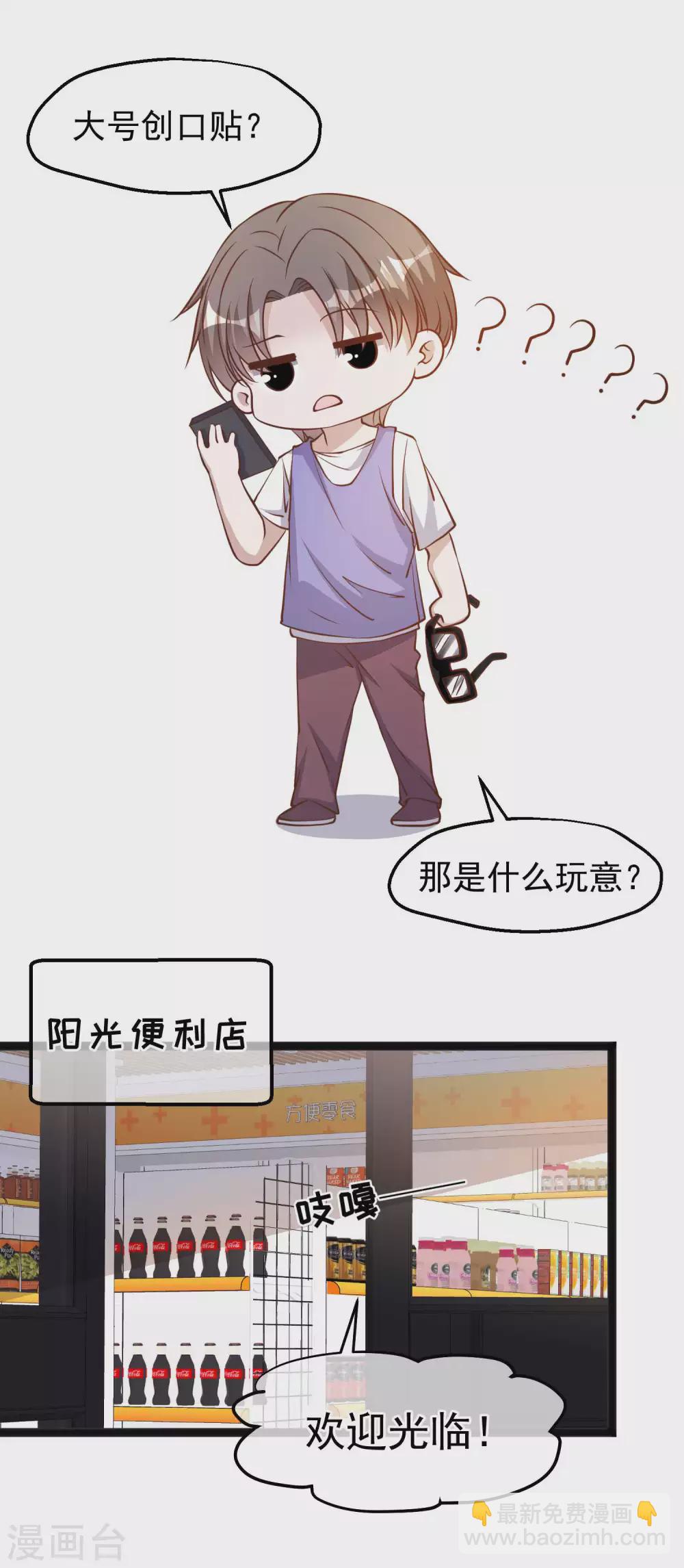 第129话 大号创口贴-第135话